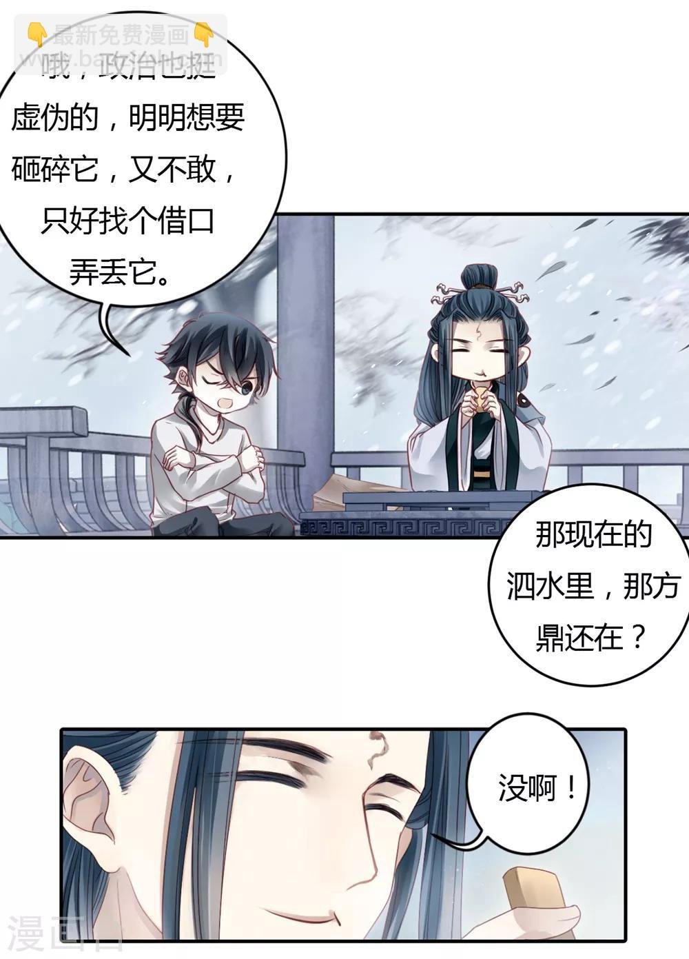 第97话 乌金鼎（二）