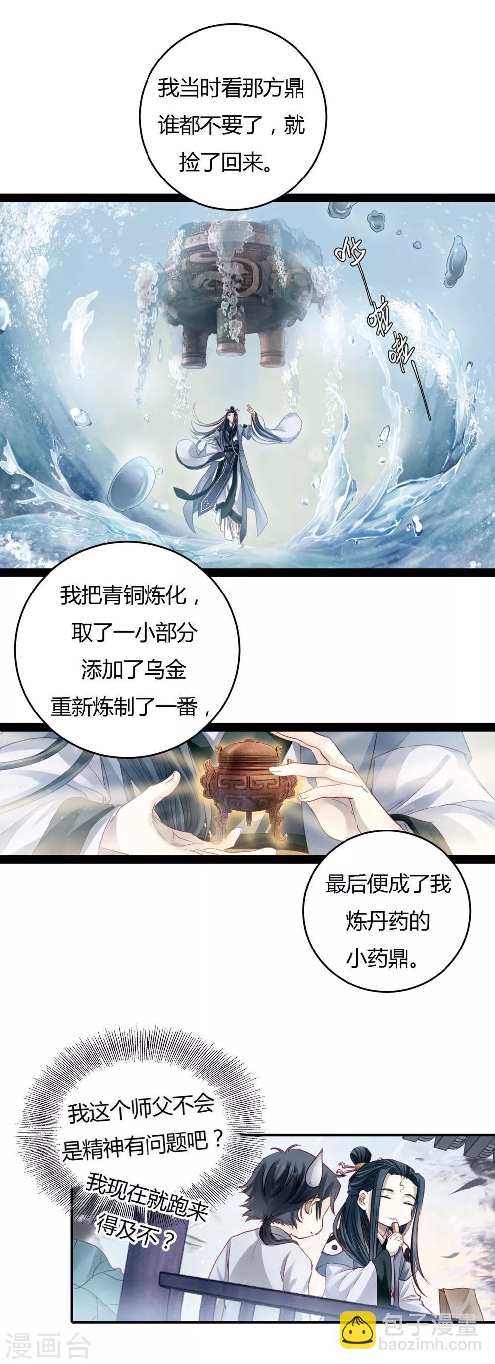 第97话 乌金鼎（二）