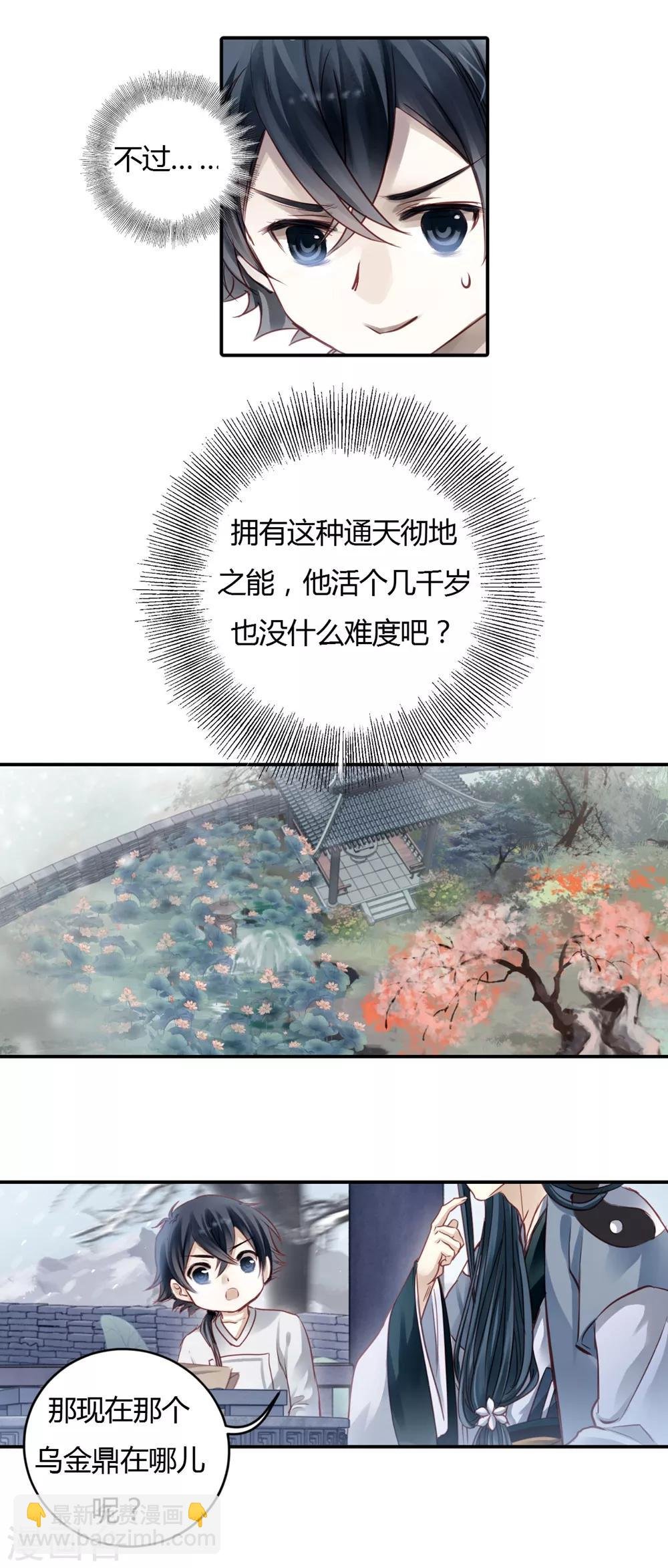 第97话 乌金鼎（二）