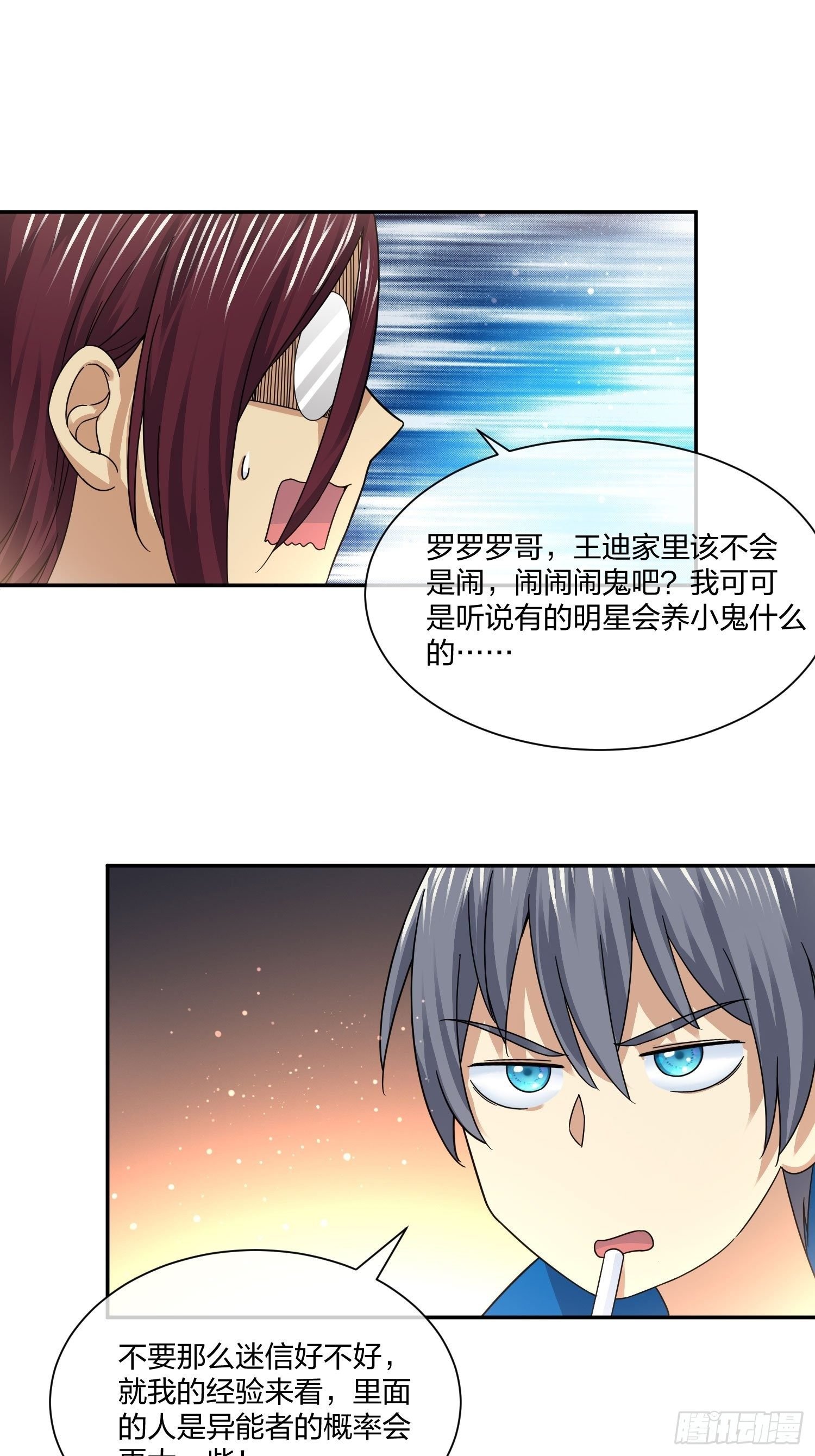 藏匿异能者