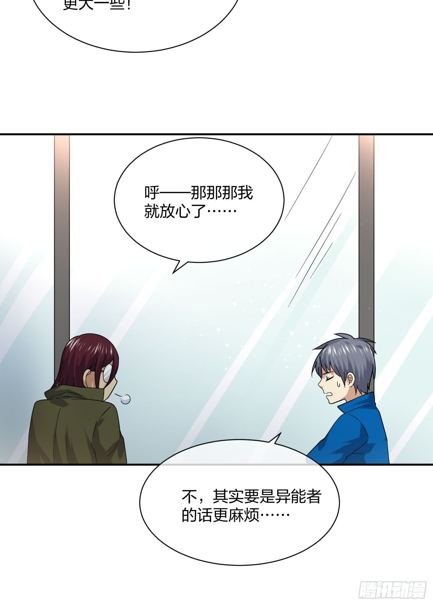藏匿异能者