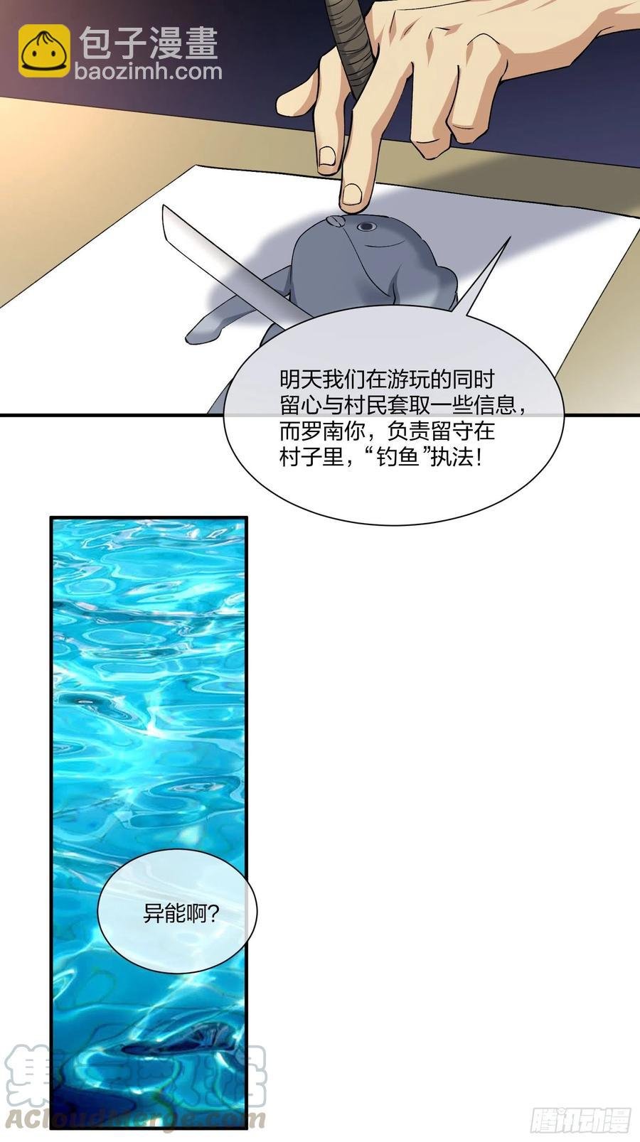 寻找鱼头人