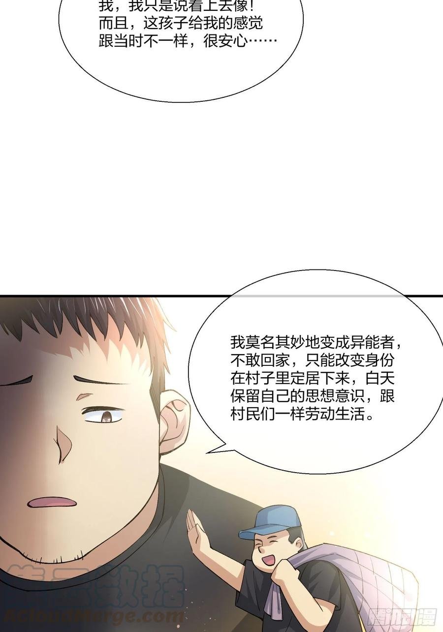 变异鱼人的由来