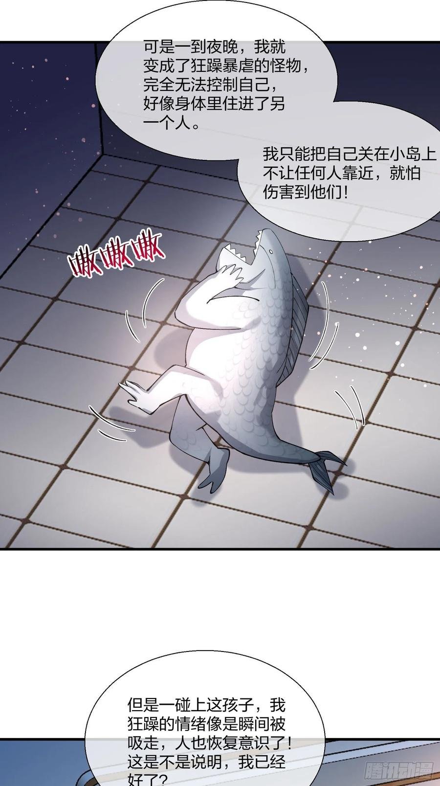 变异鱼人的由来