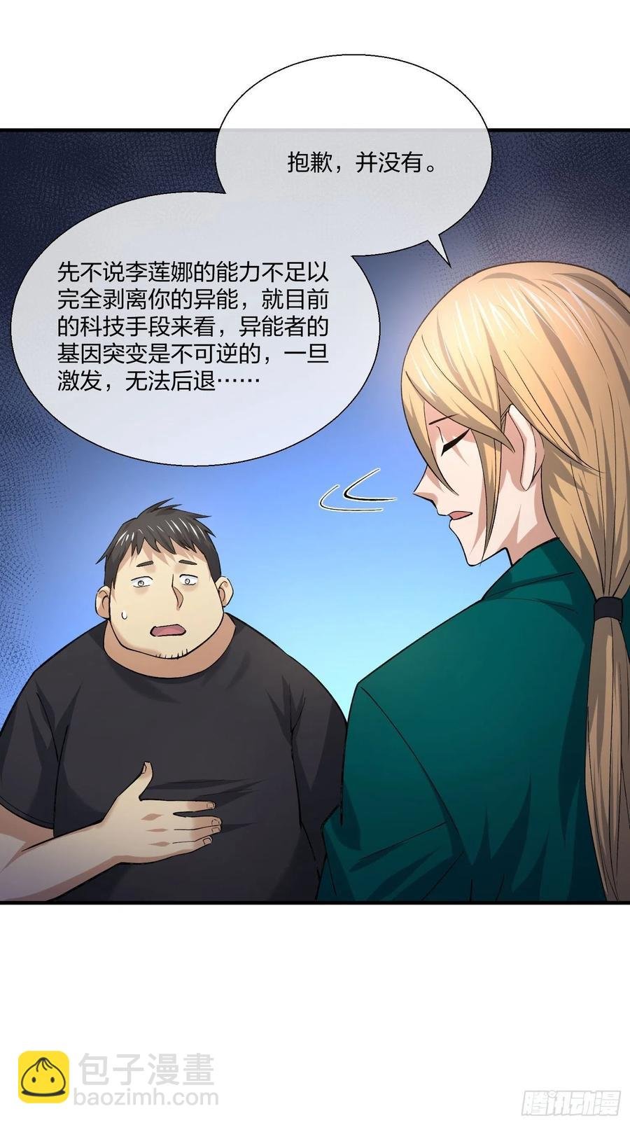 变异鱼人的由来