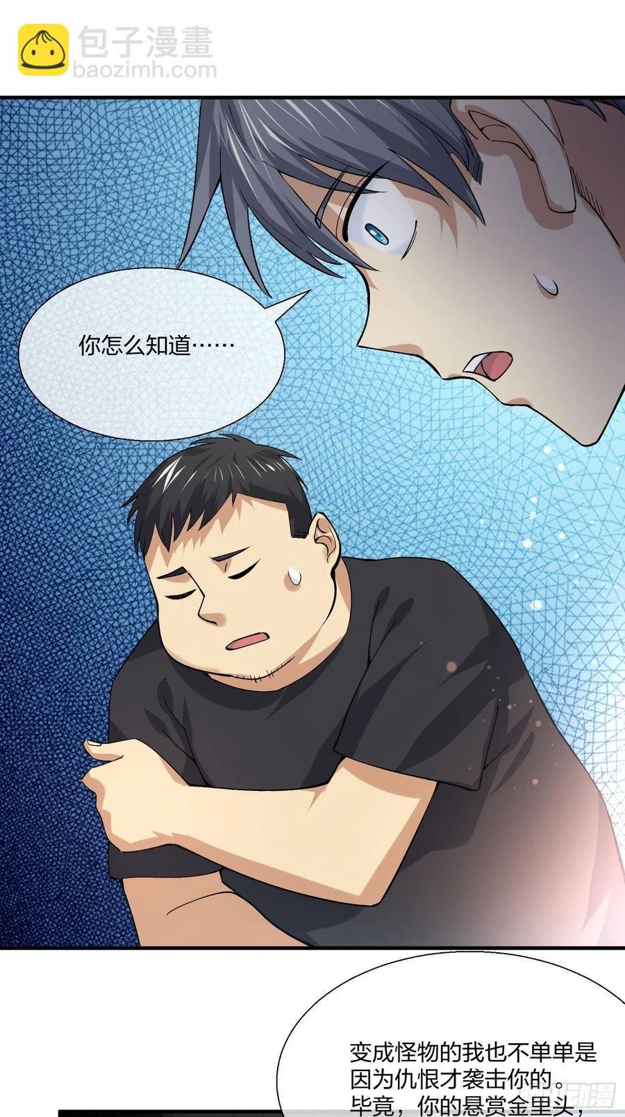 变异鱼人的由来