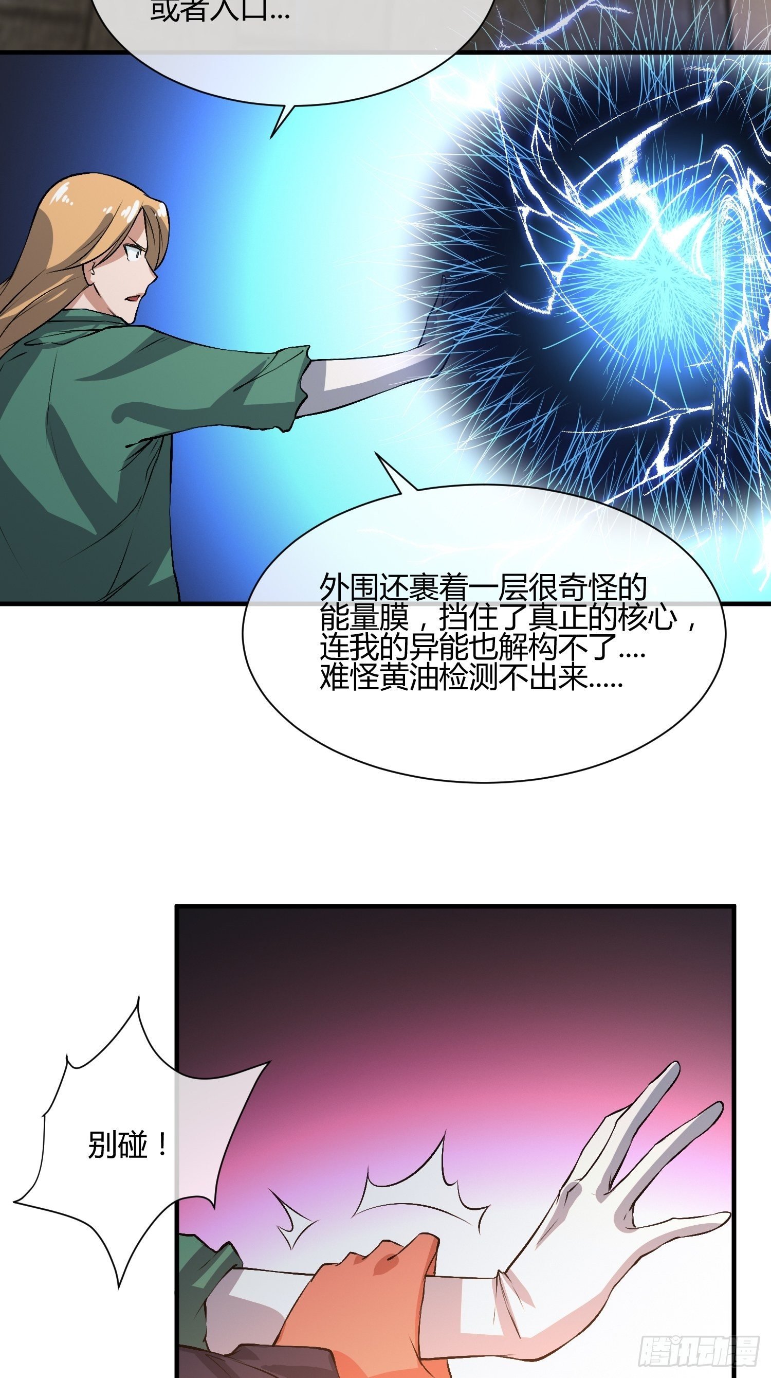 等离子能量场