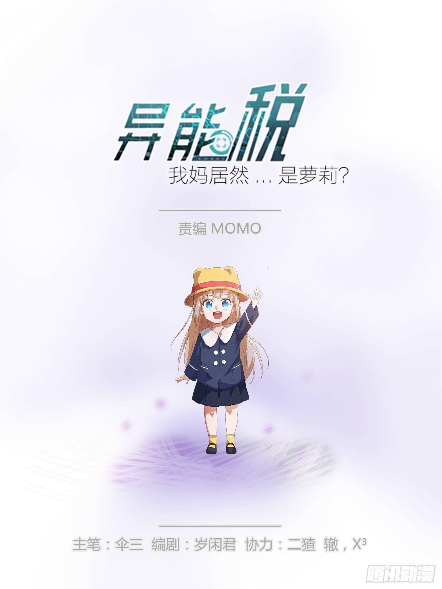 就算是异能者也要依法交税