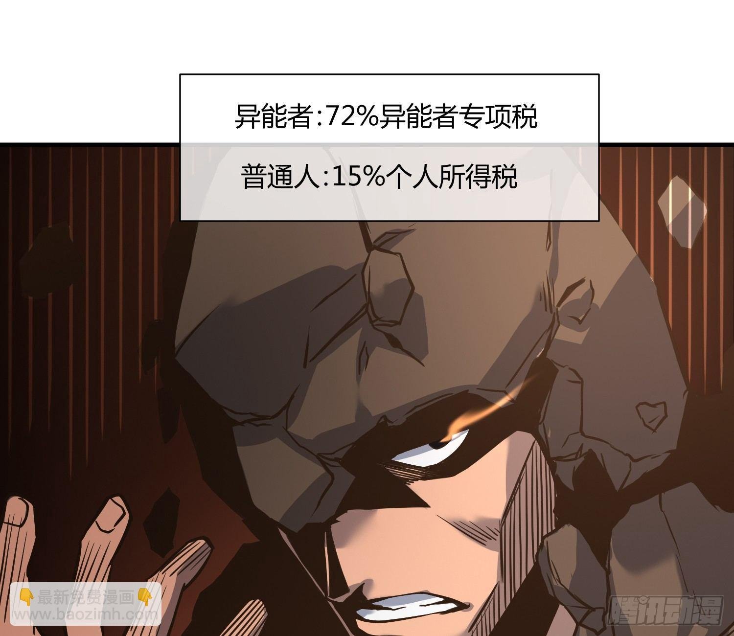 就算是异能者也要依法交税