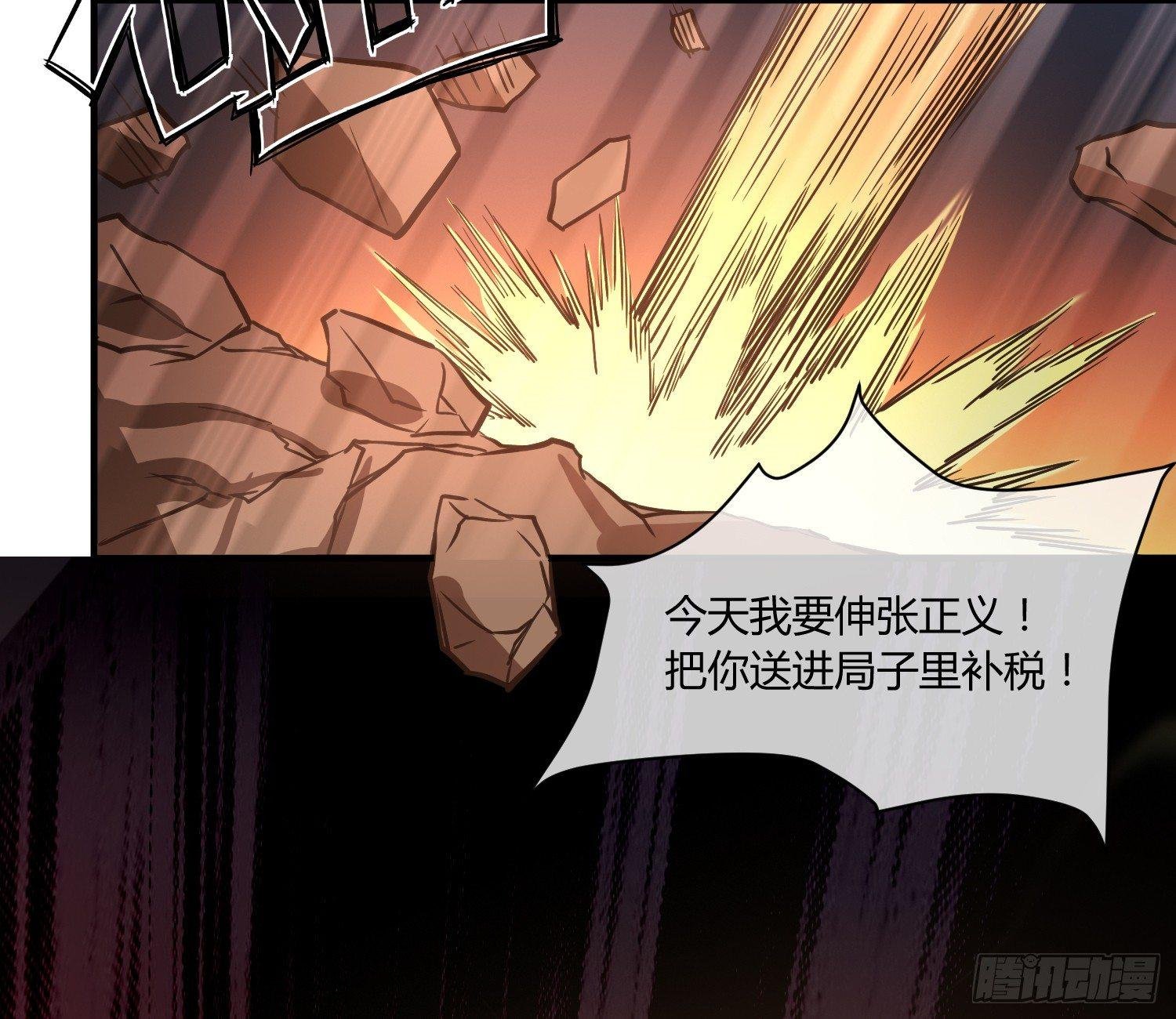 就算是异能者也要依法交税