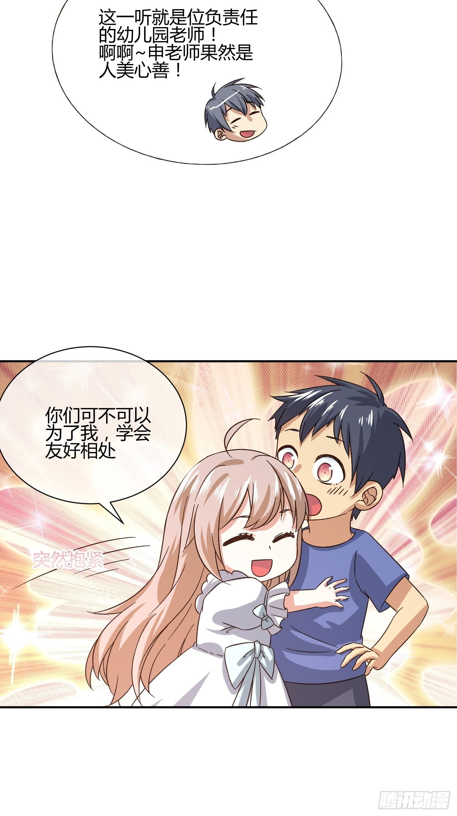 预防早恋从幼儿园做起(2)