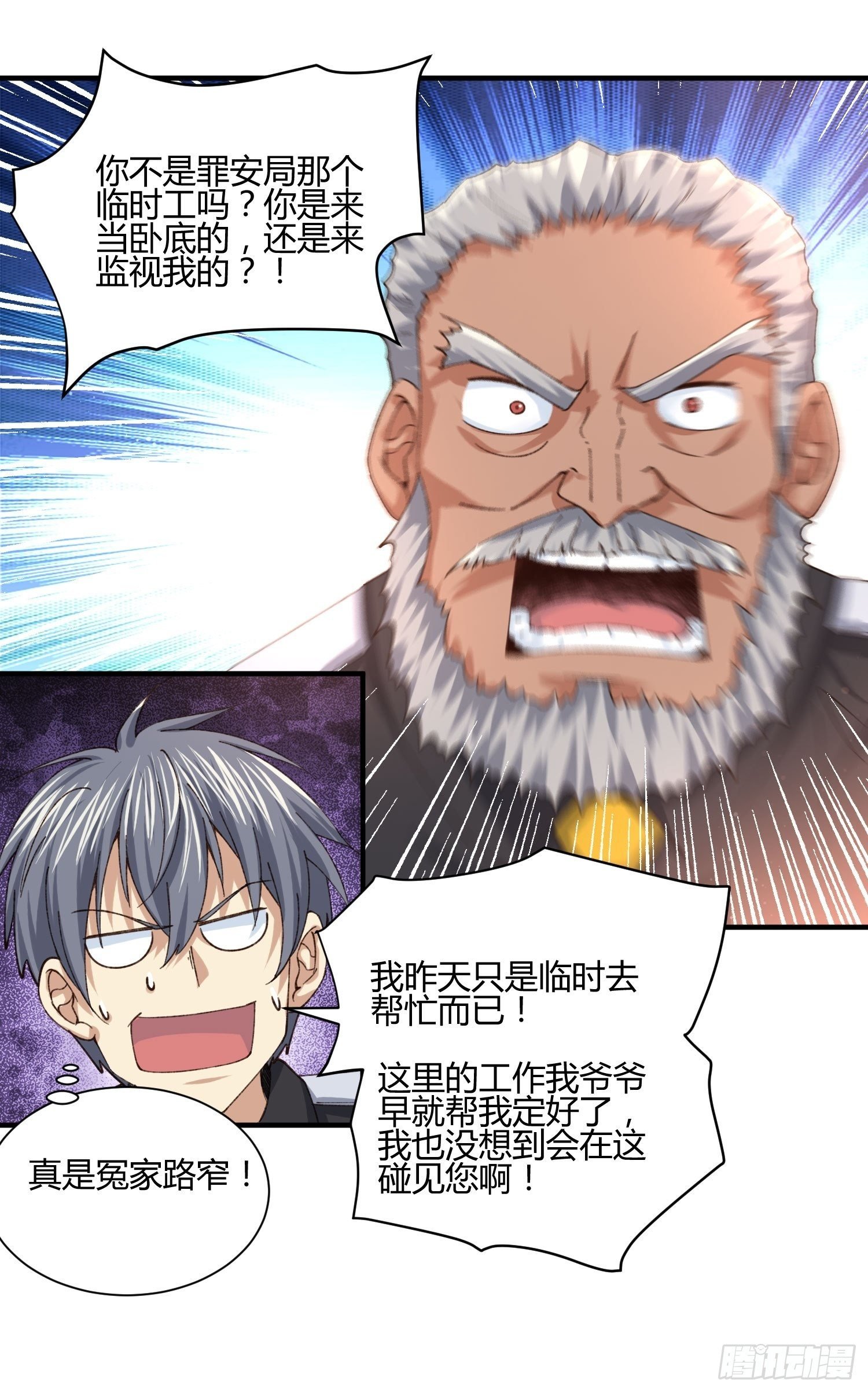 职场新人刁上司(1)