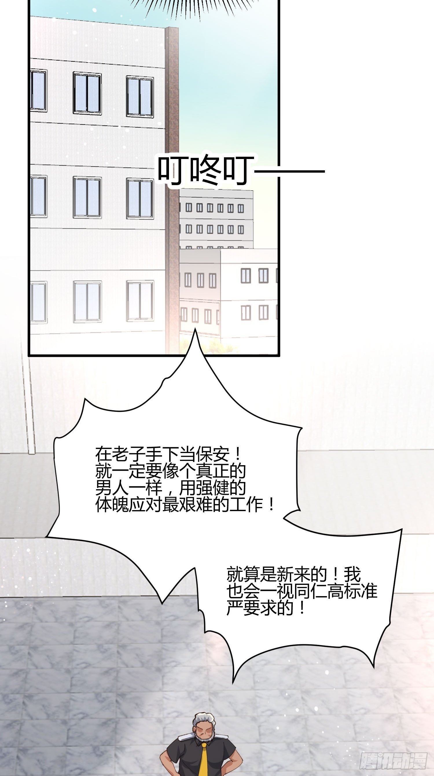 职场新人刁上司(1)