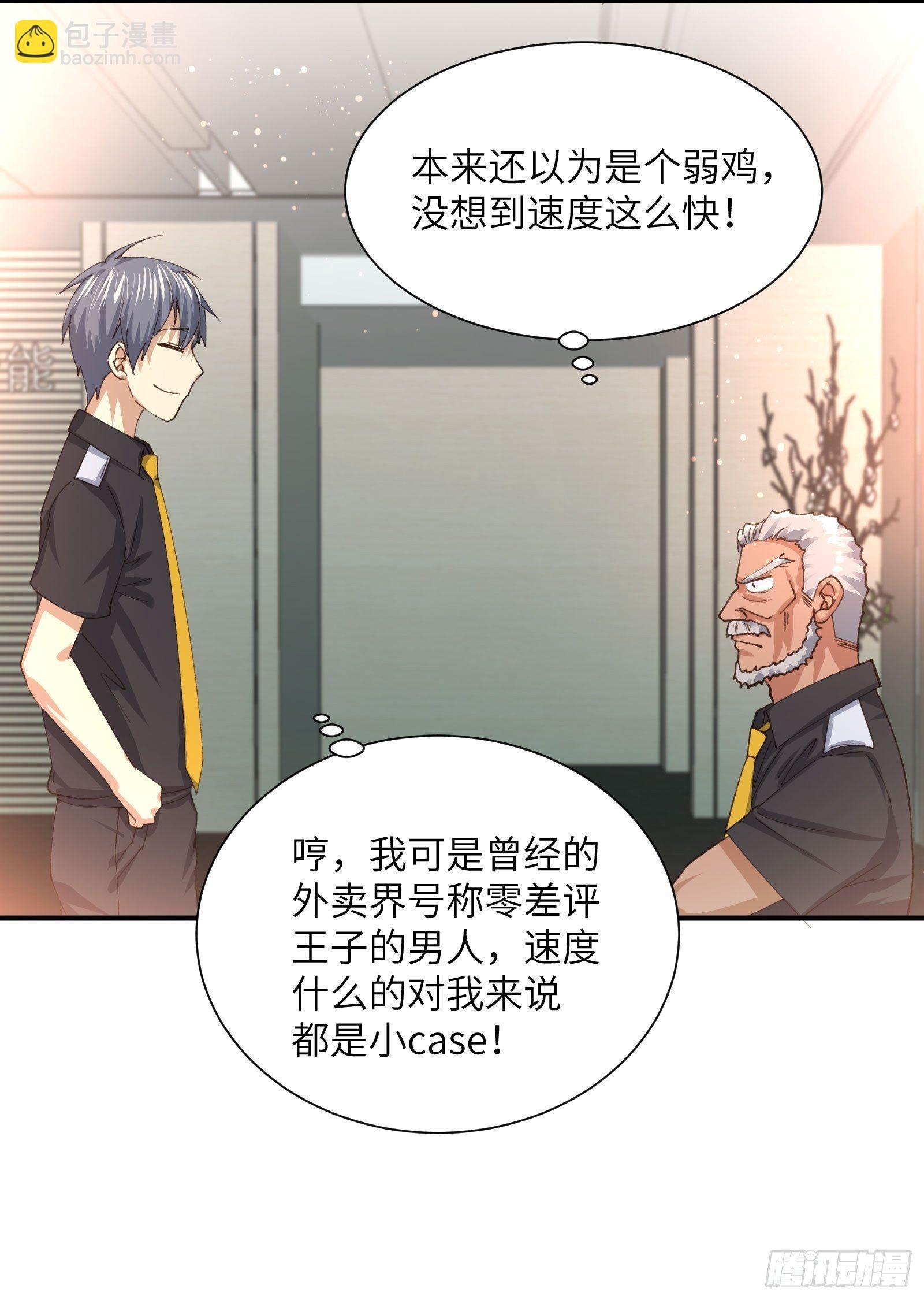 职场新人刁上司(1)