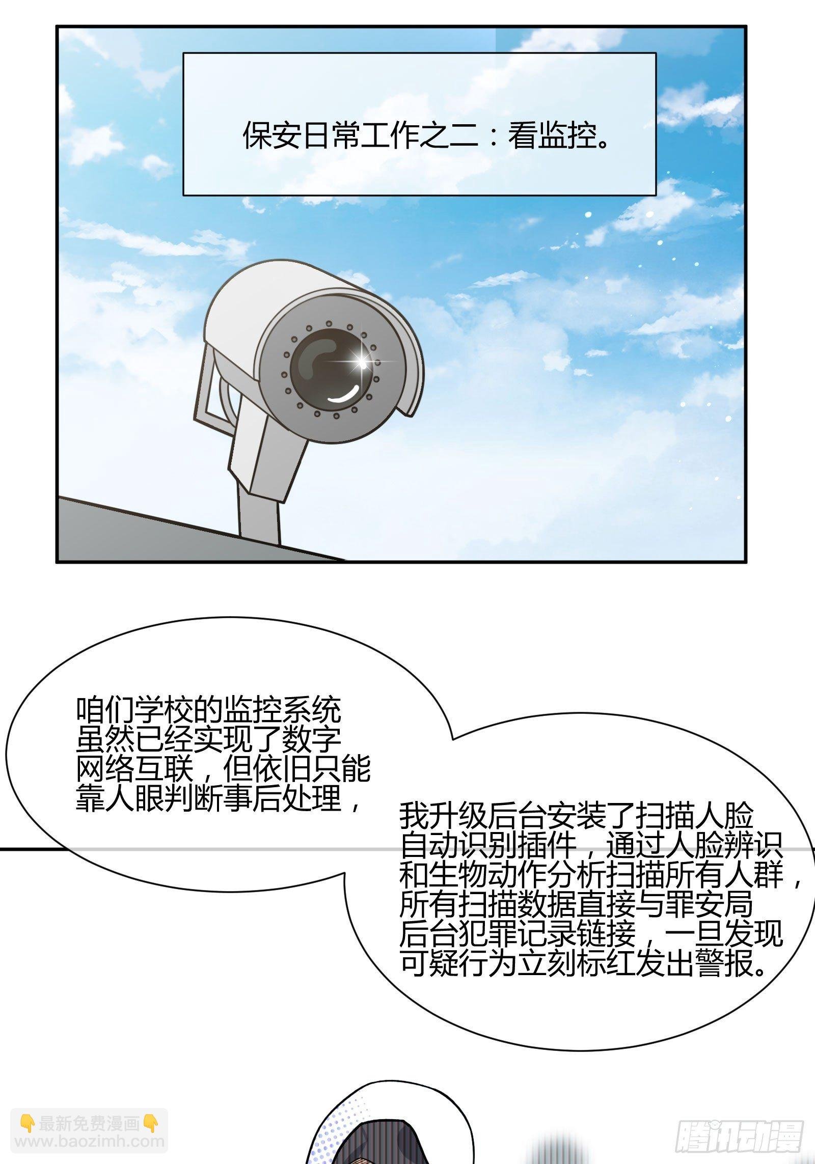职场新人刁上司（2）
