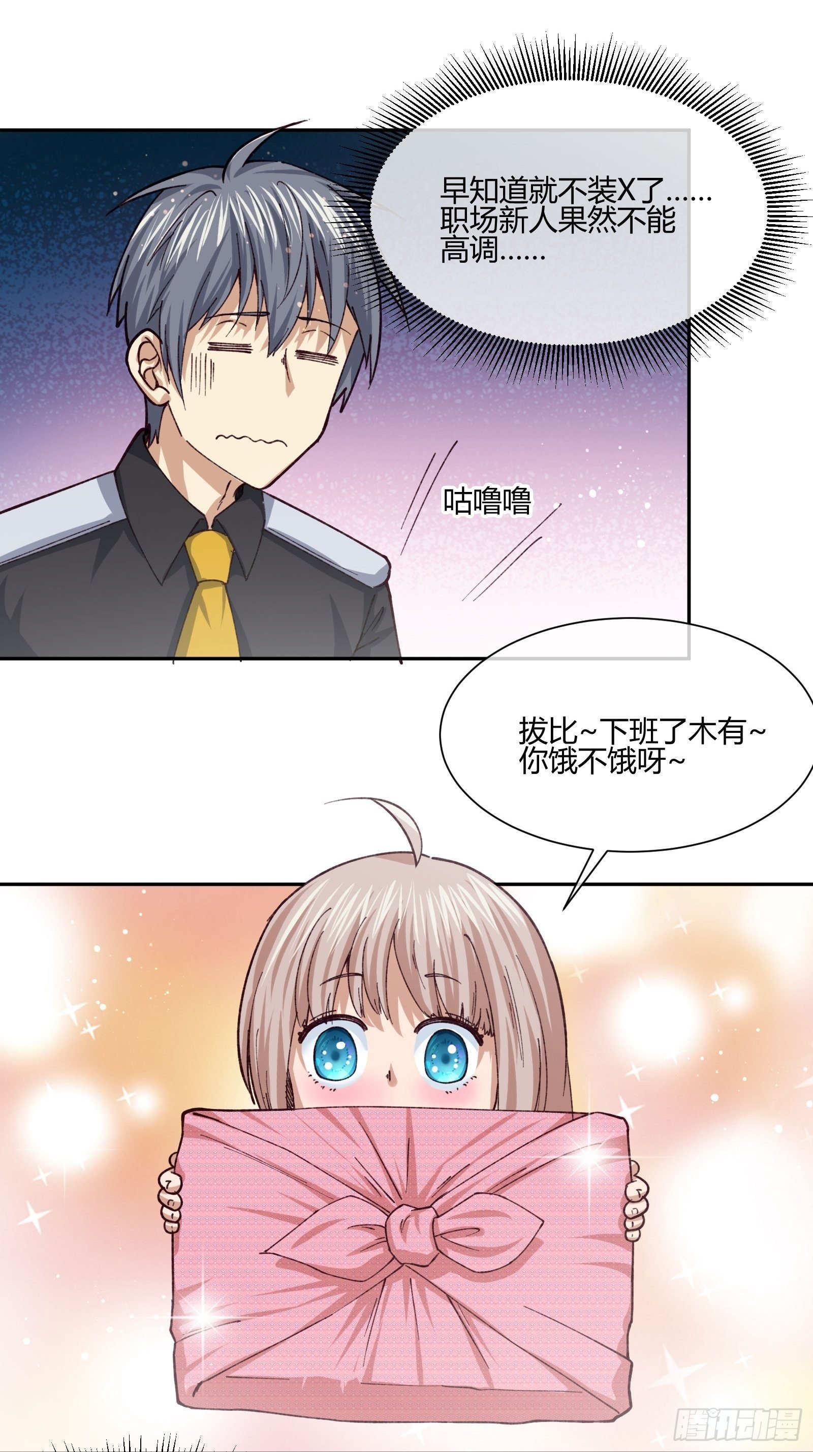 职场新人刁上司（2）