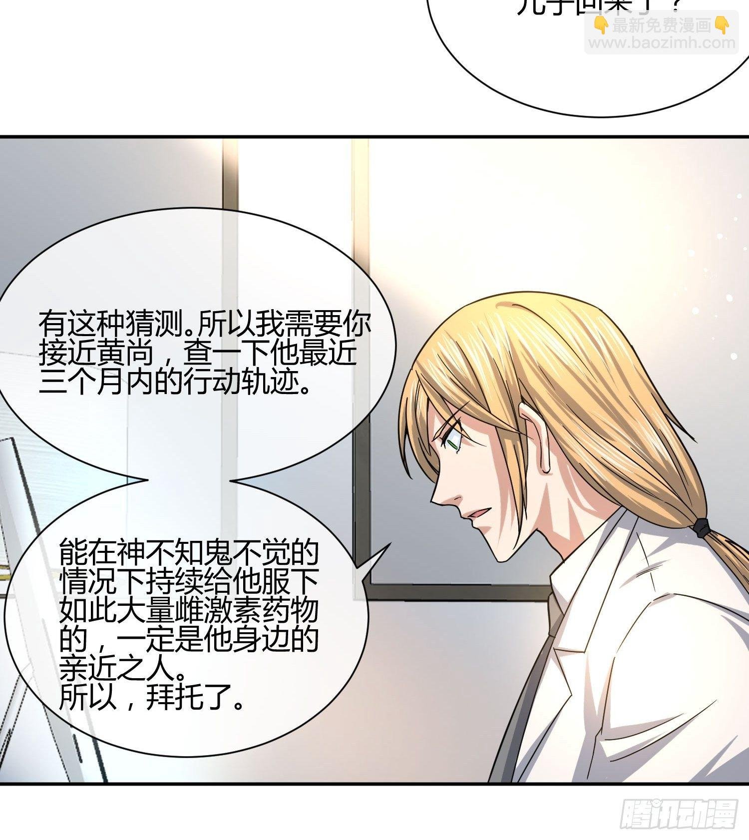 职场新人刁上司（2）