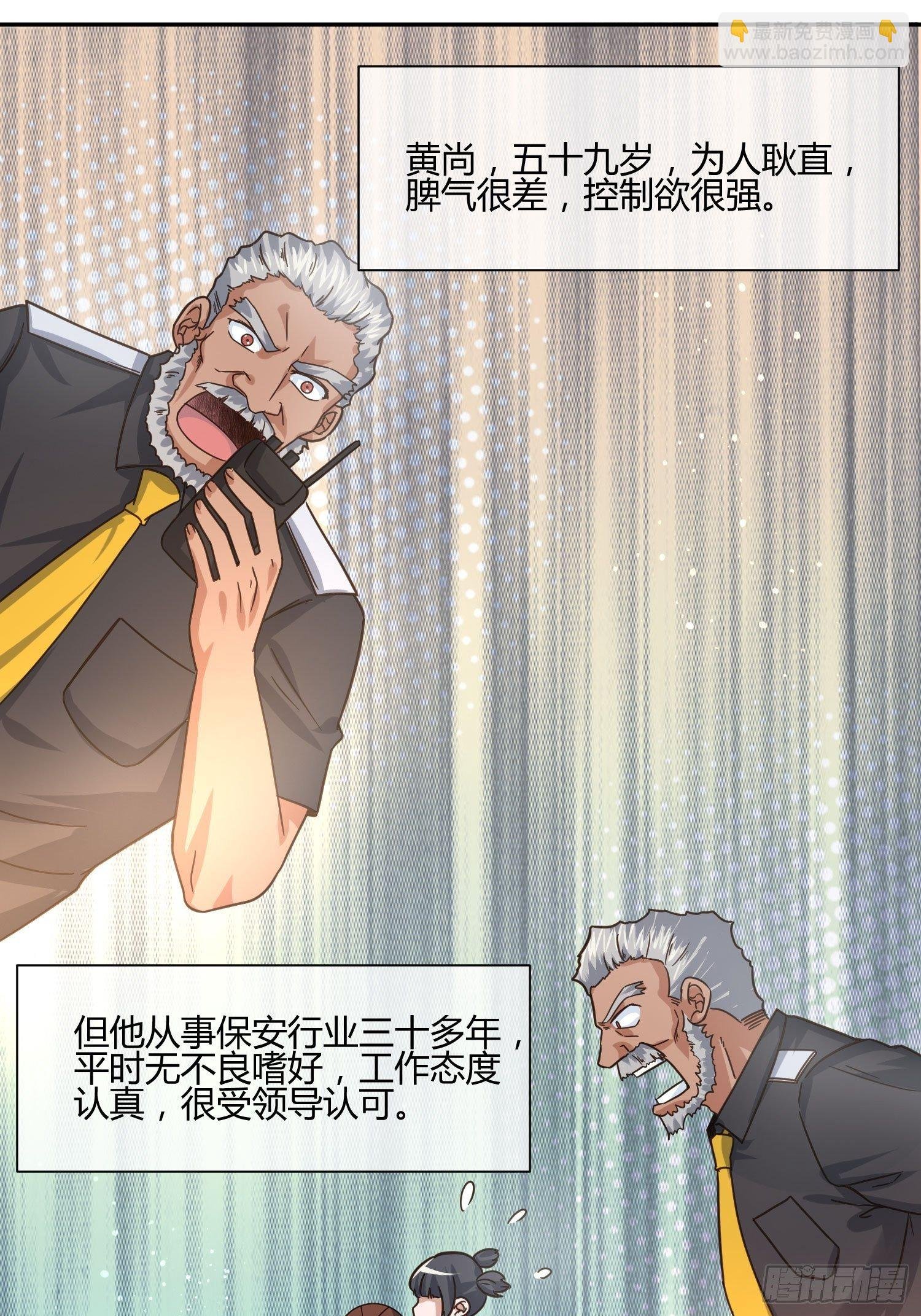 职场新人刁上司（2）