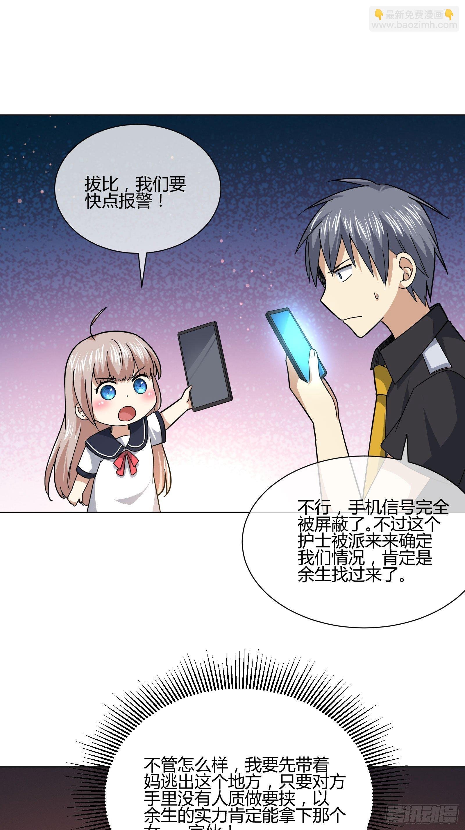 妈呀！赶紧装睡！