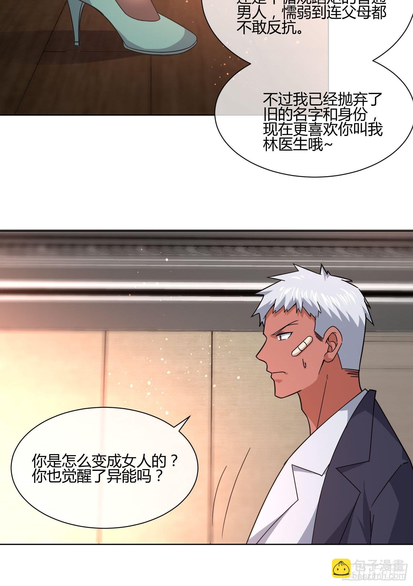 妈呀！赶紧装睡！