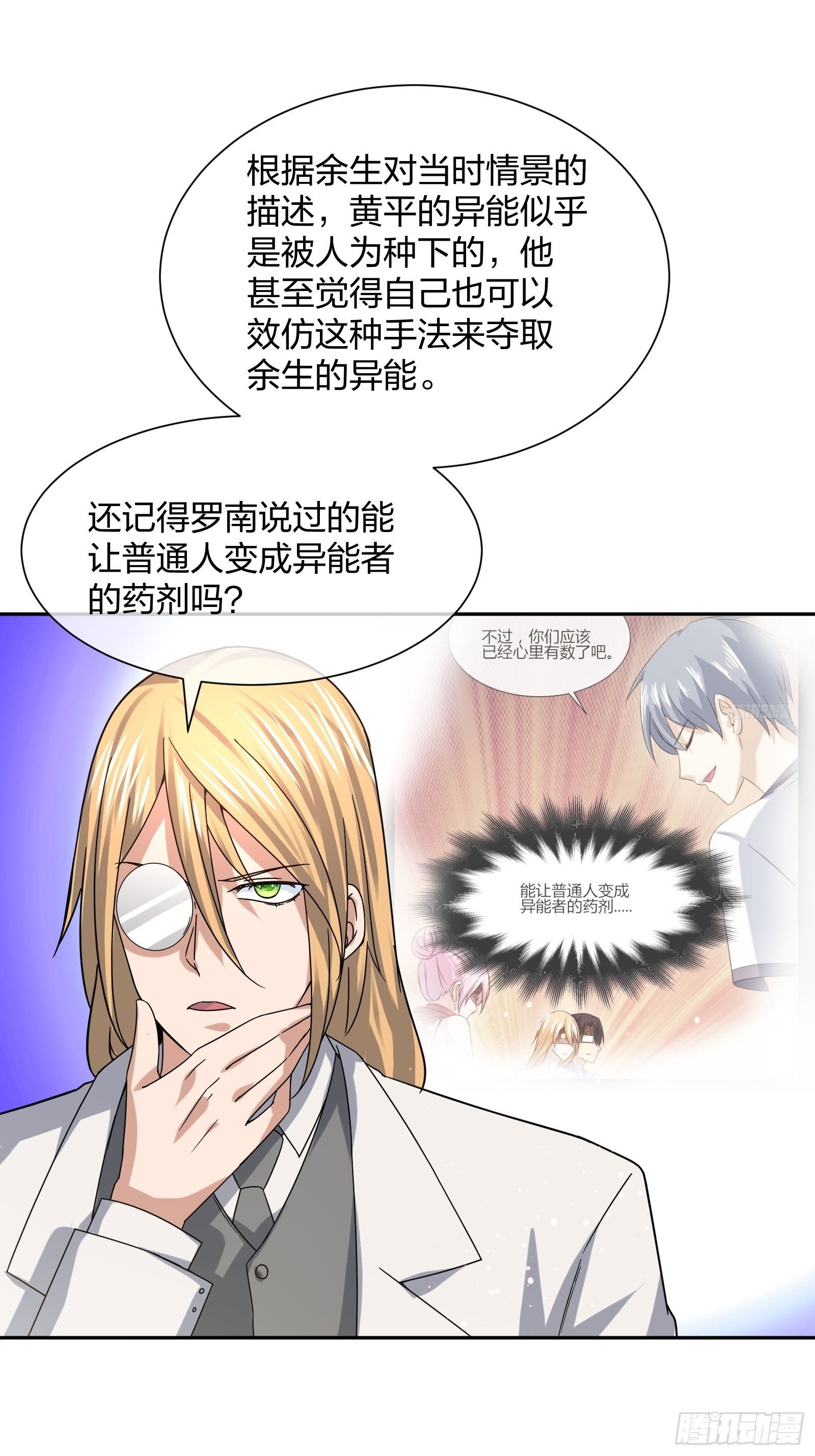 就算是异能者也要听编辑的话！