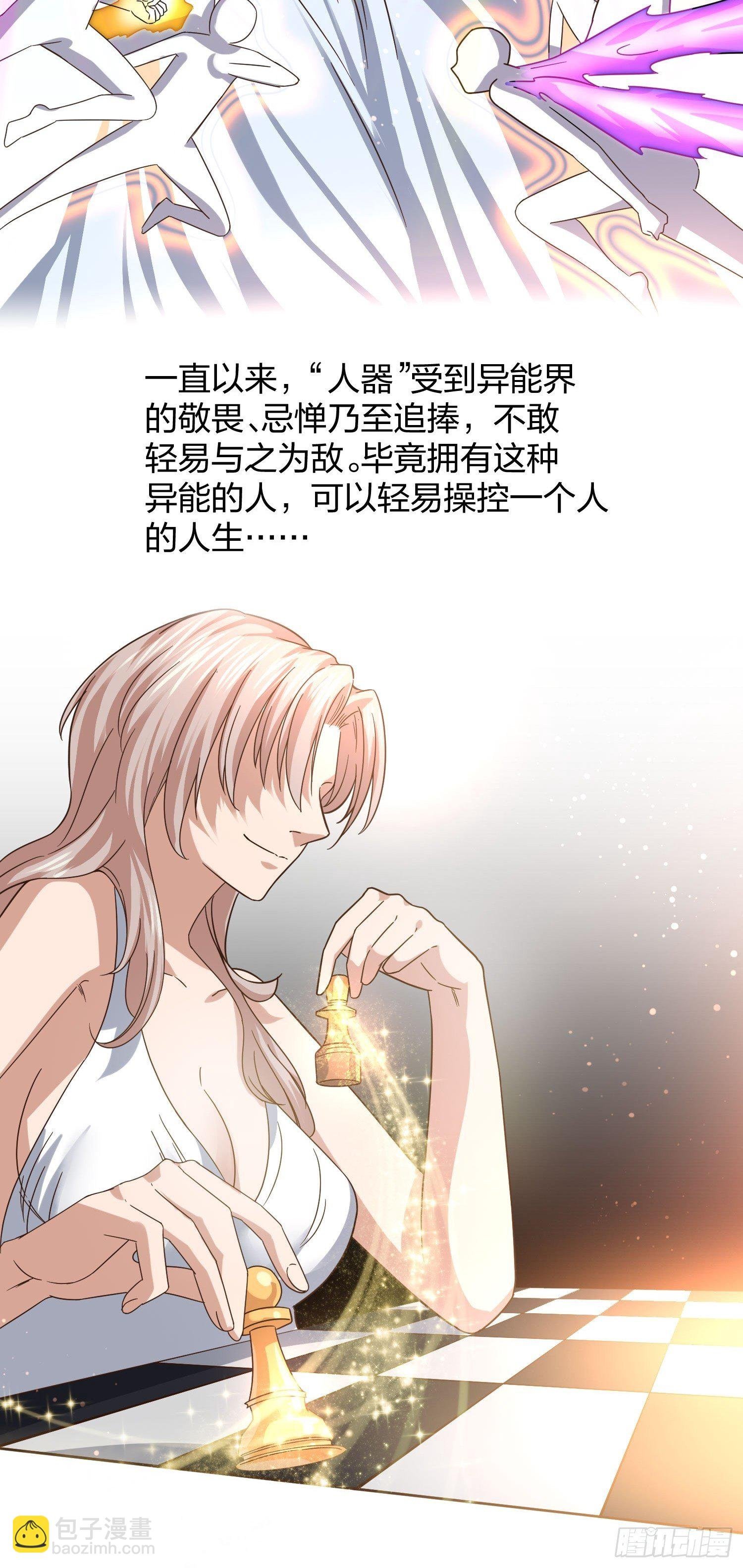 神级异能者