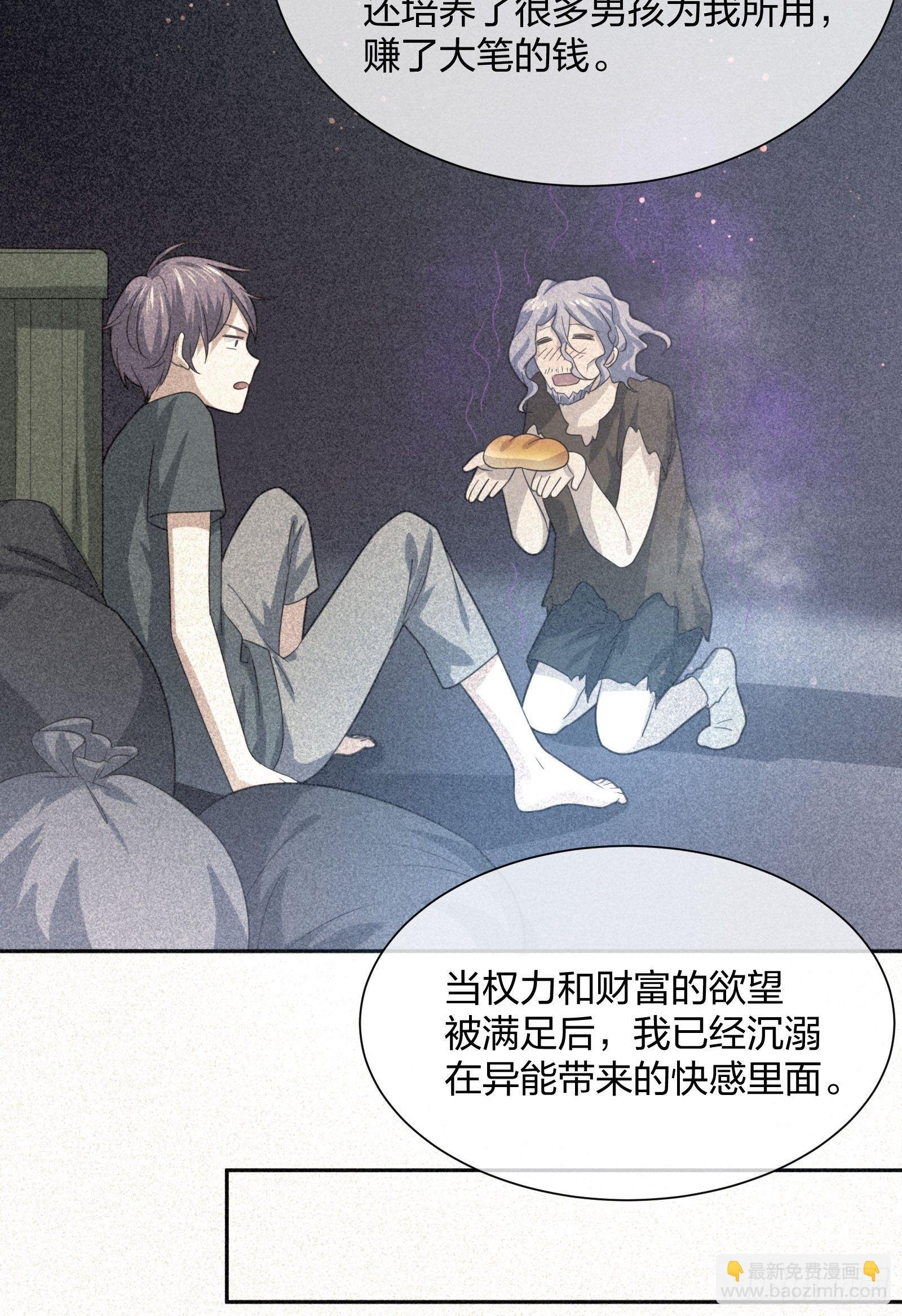 神级异能者