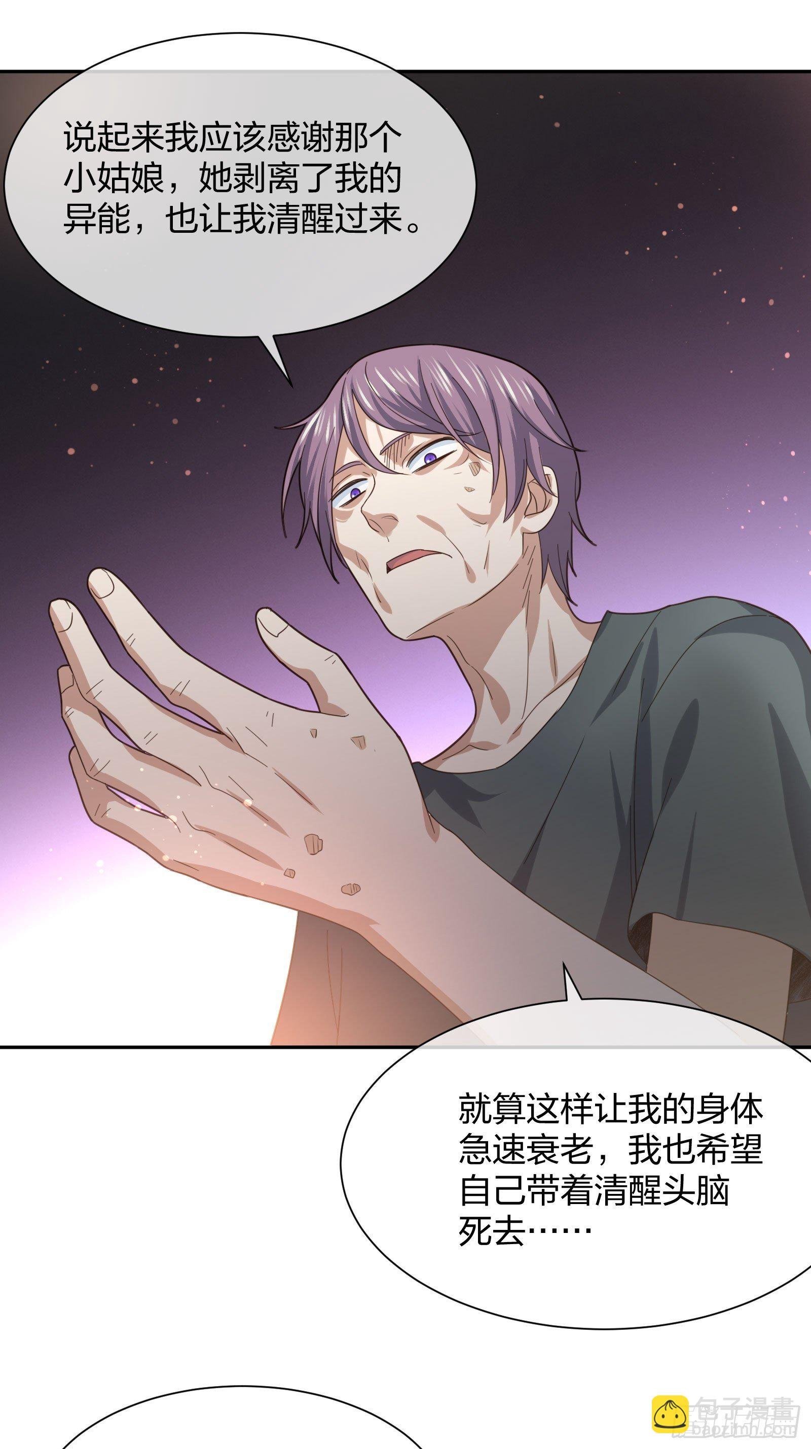 神级异能者
