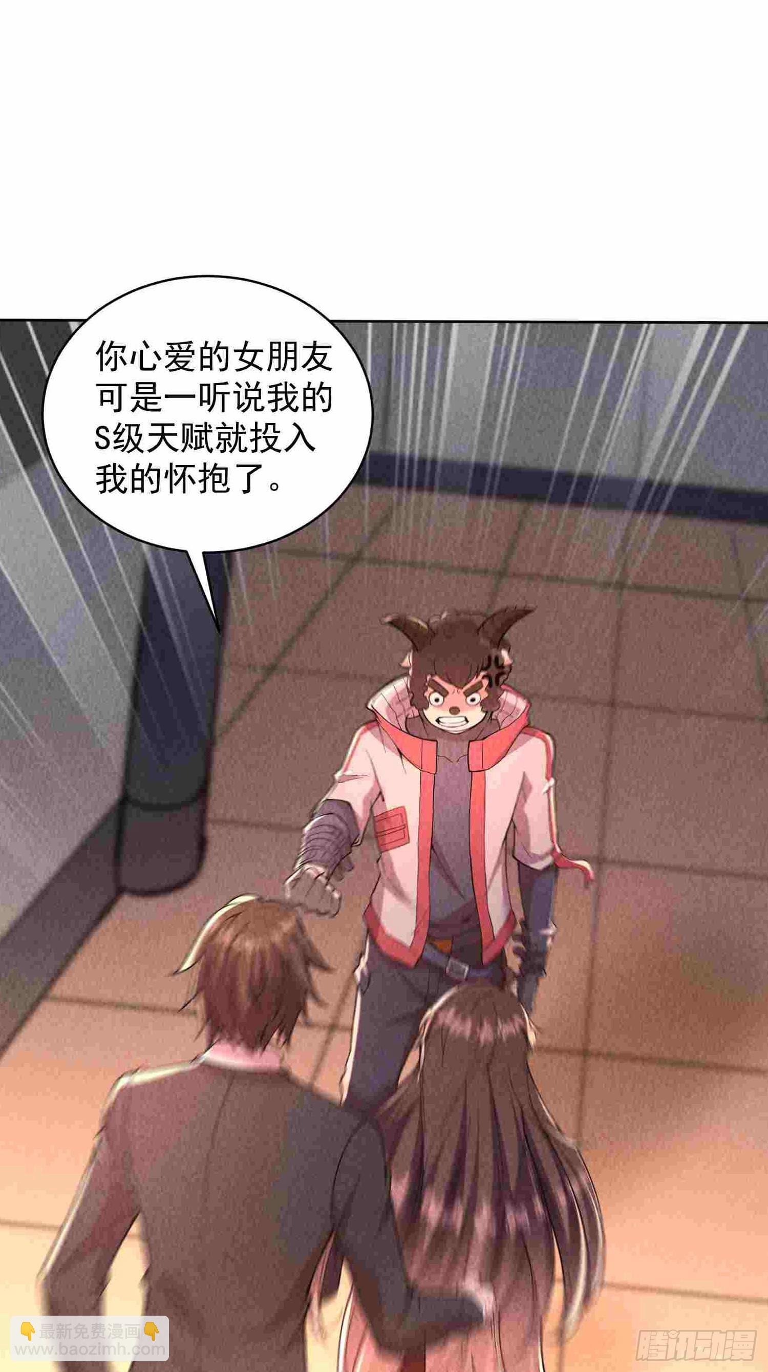 01话 打脸前女友