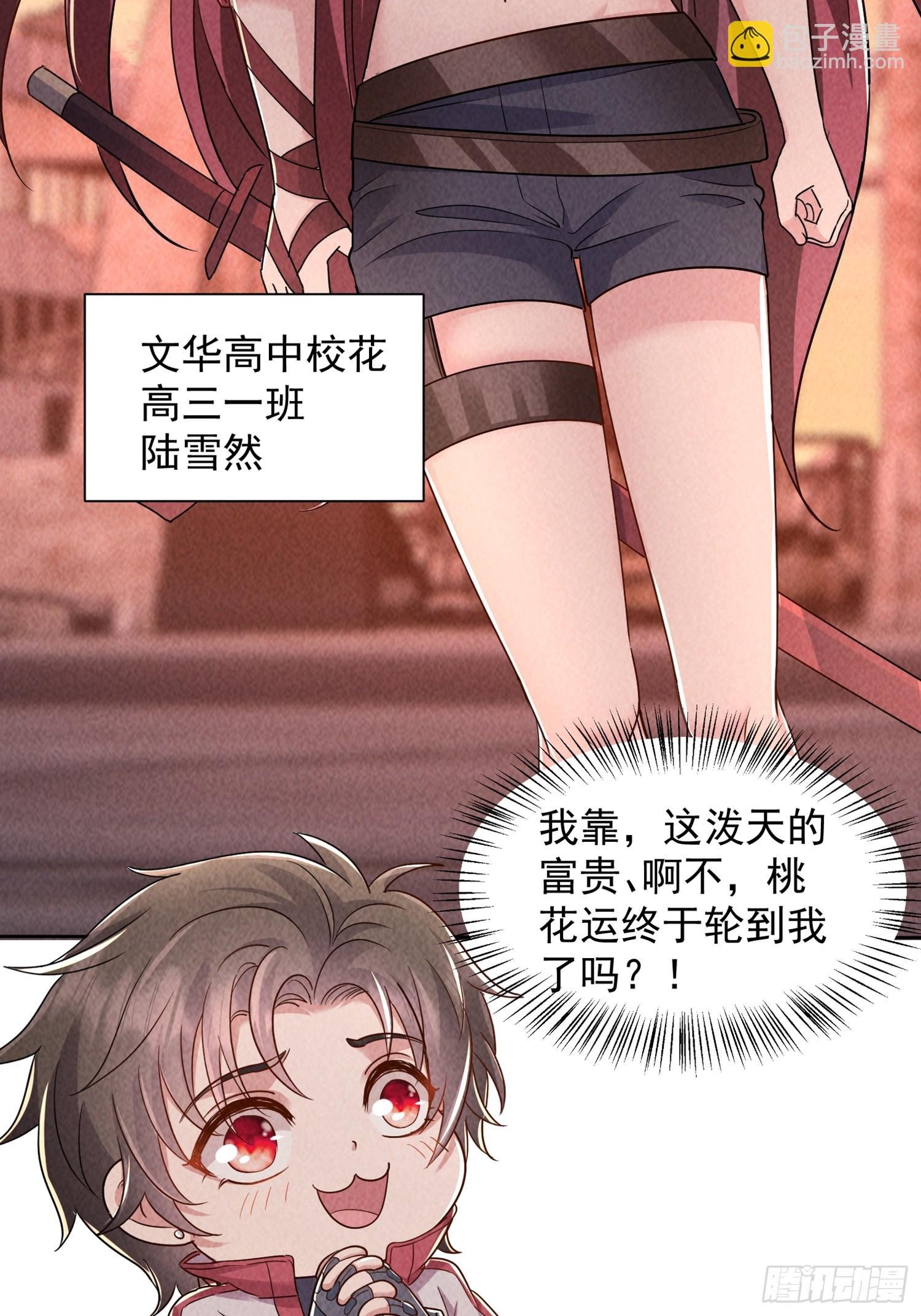 01话 打脸前女友