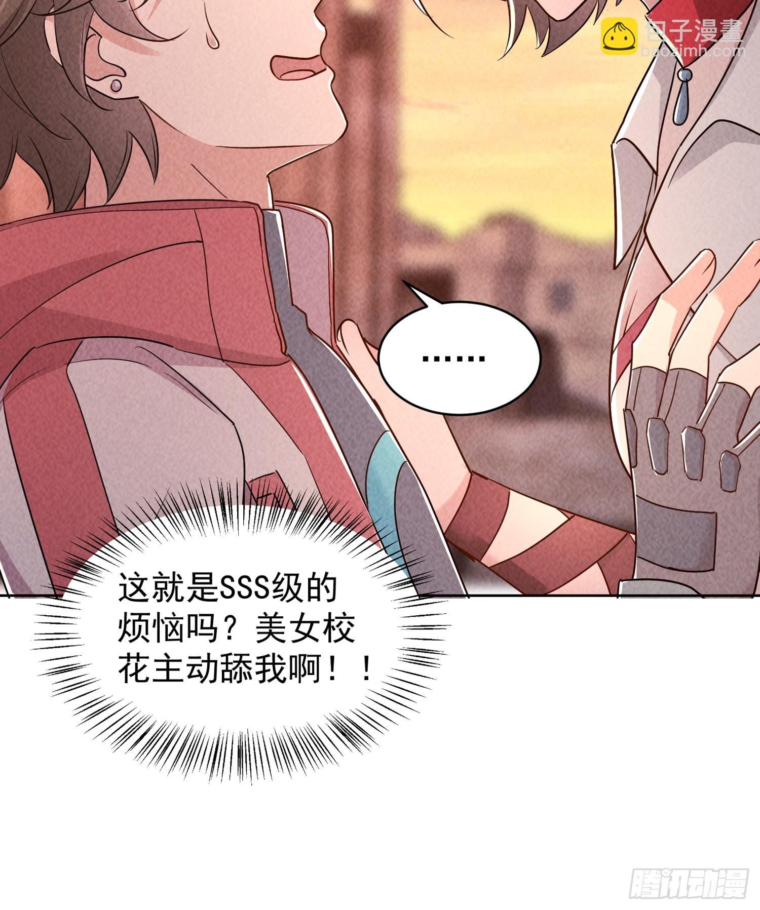 01话 打脸前女友