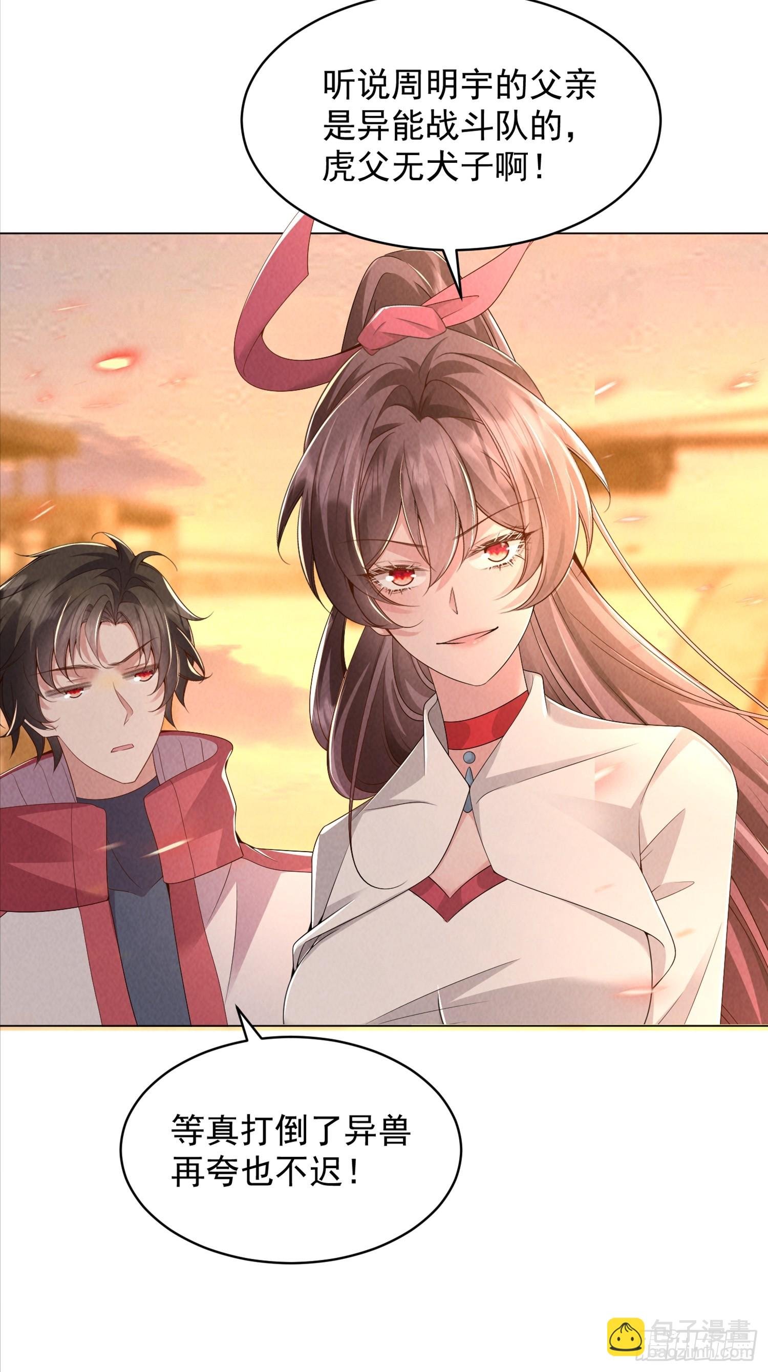 01话 打脸前女友