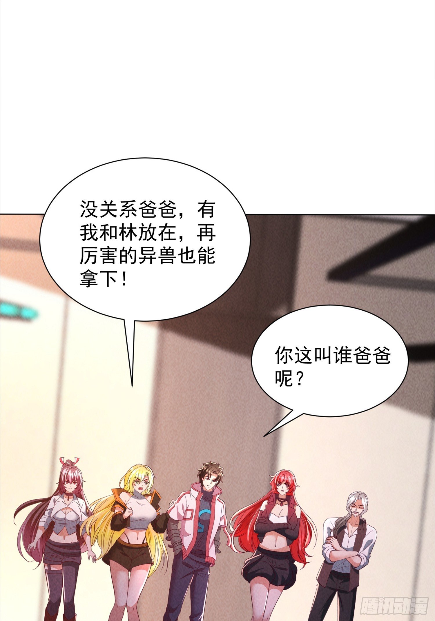26话 叫谁爸爸？
