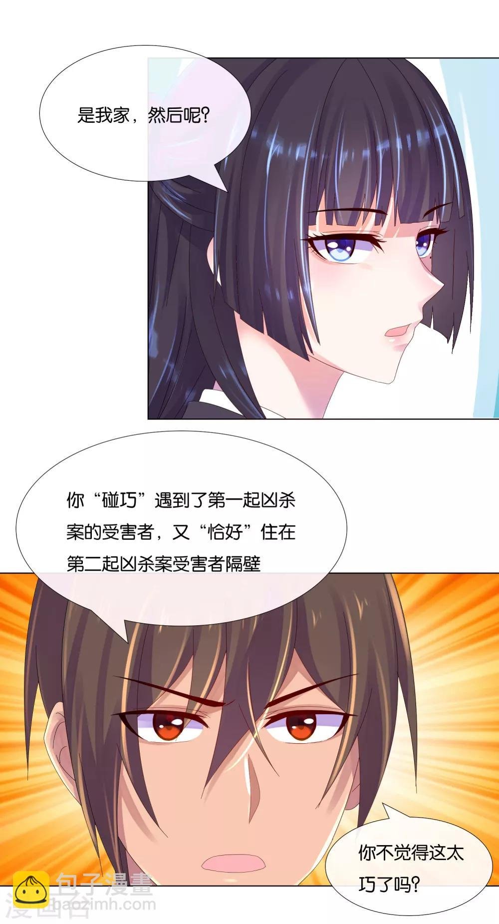 第10话 穿越过来的家？