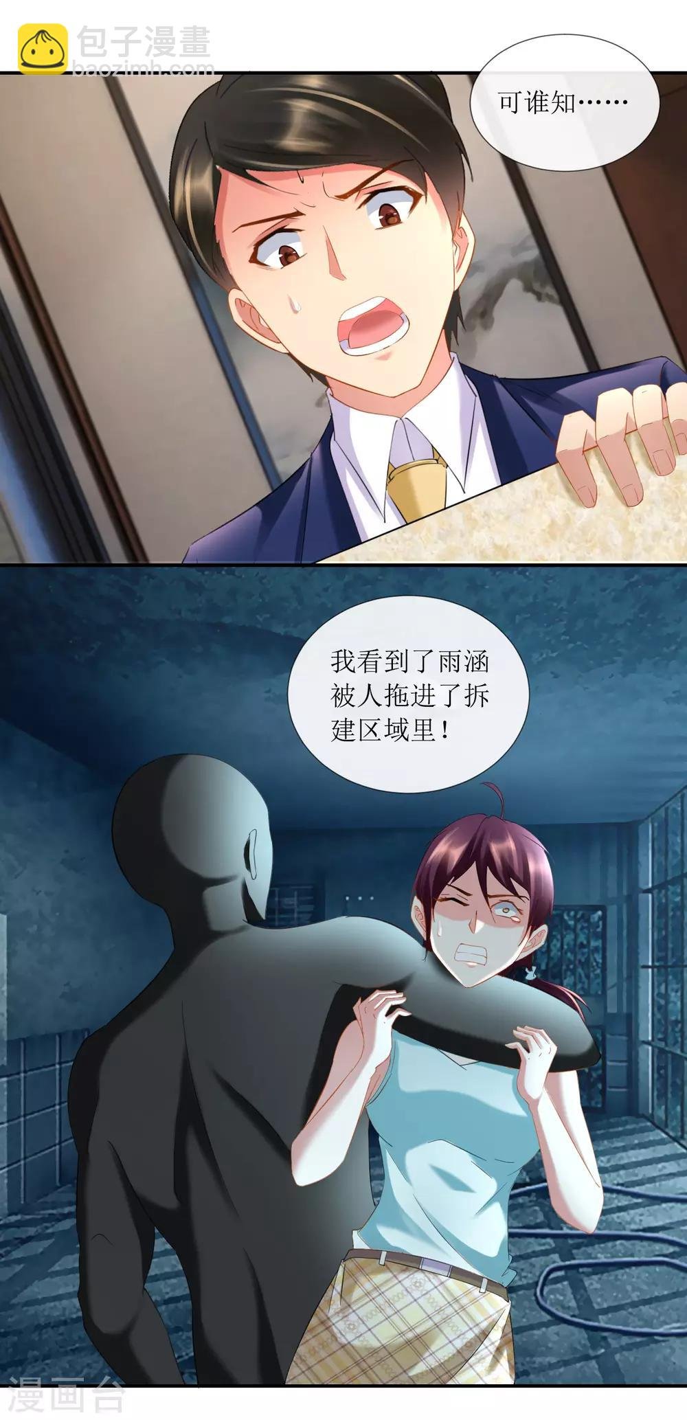 第96话 李非凡之怒
