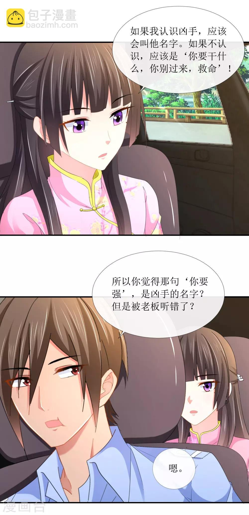 第99话 “你要强”