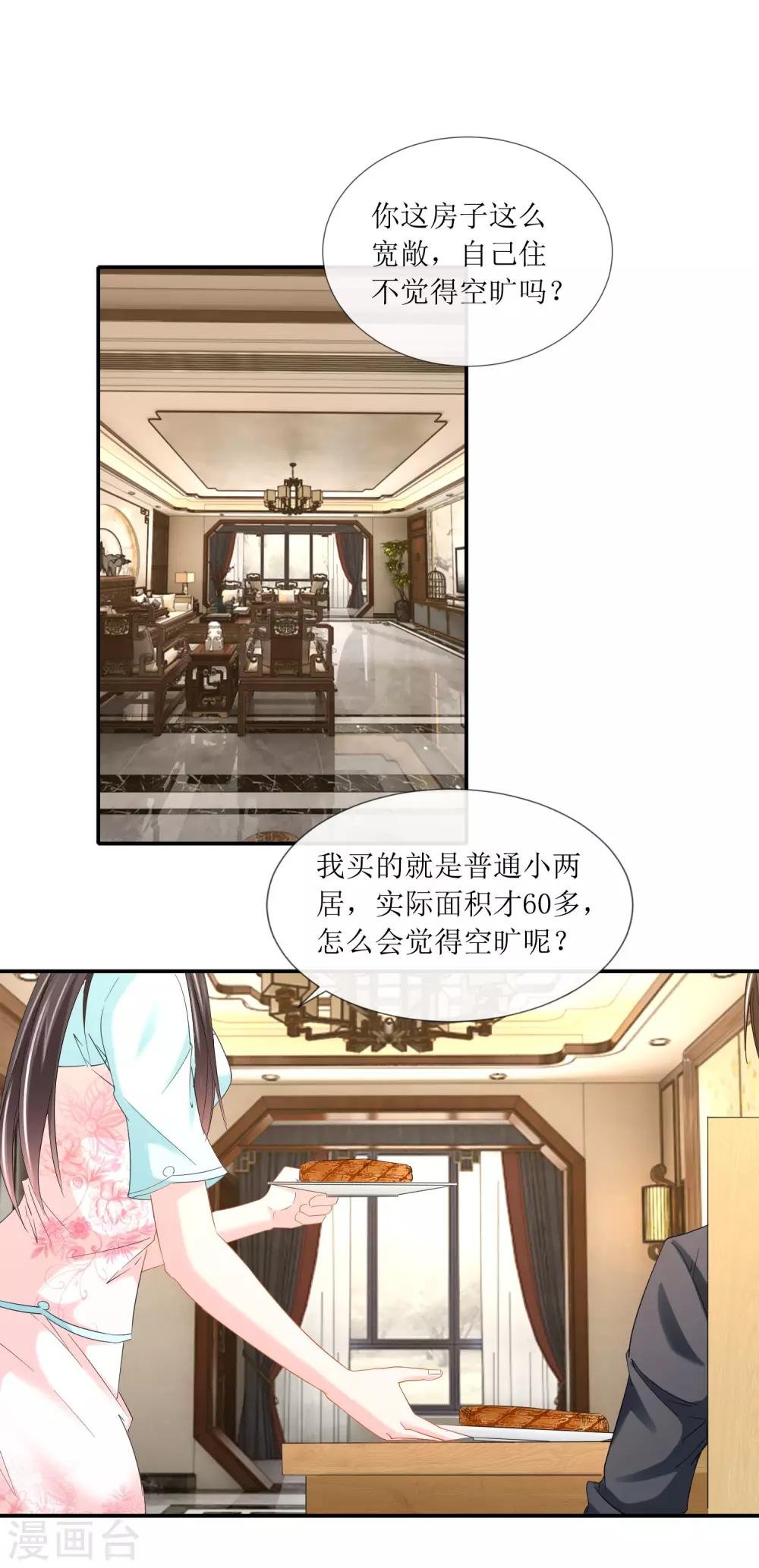 第105话 原来你是我的陪练？