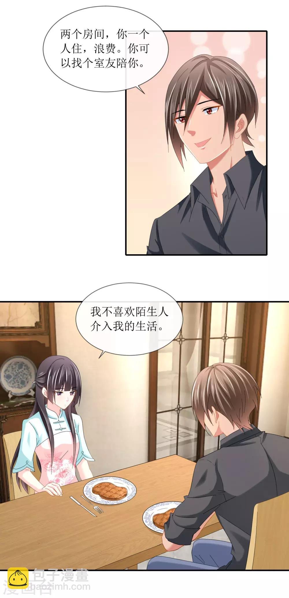 第105话 原来你是我的陪练？