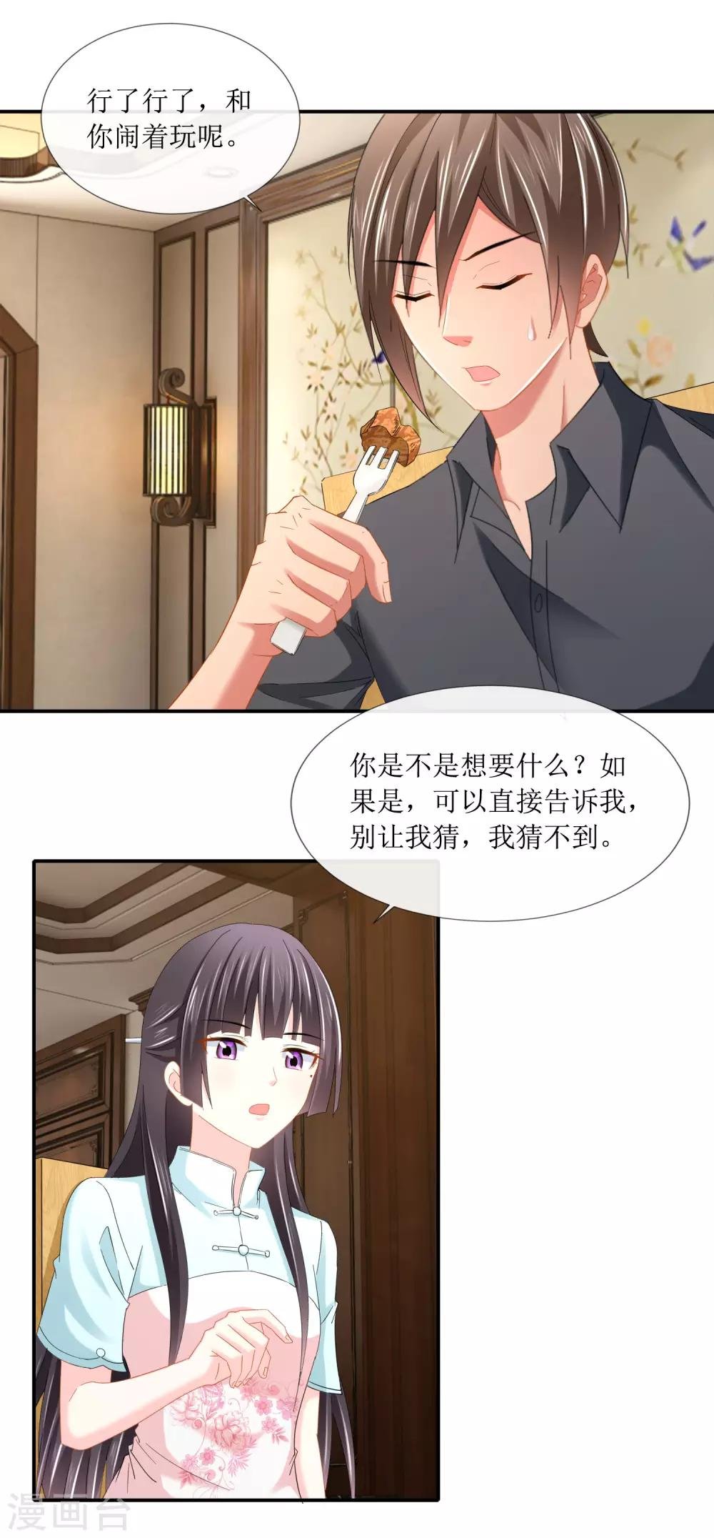 第105话 原来你是我的陪练？
