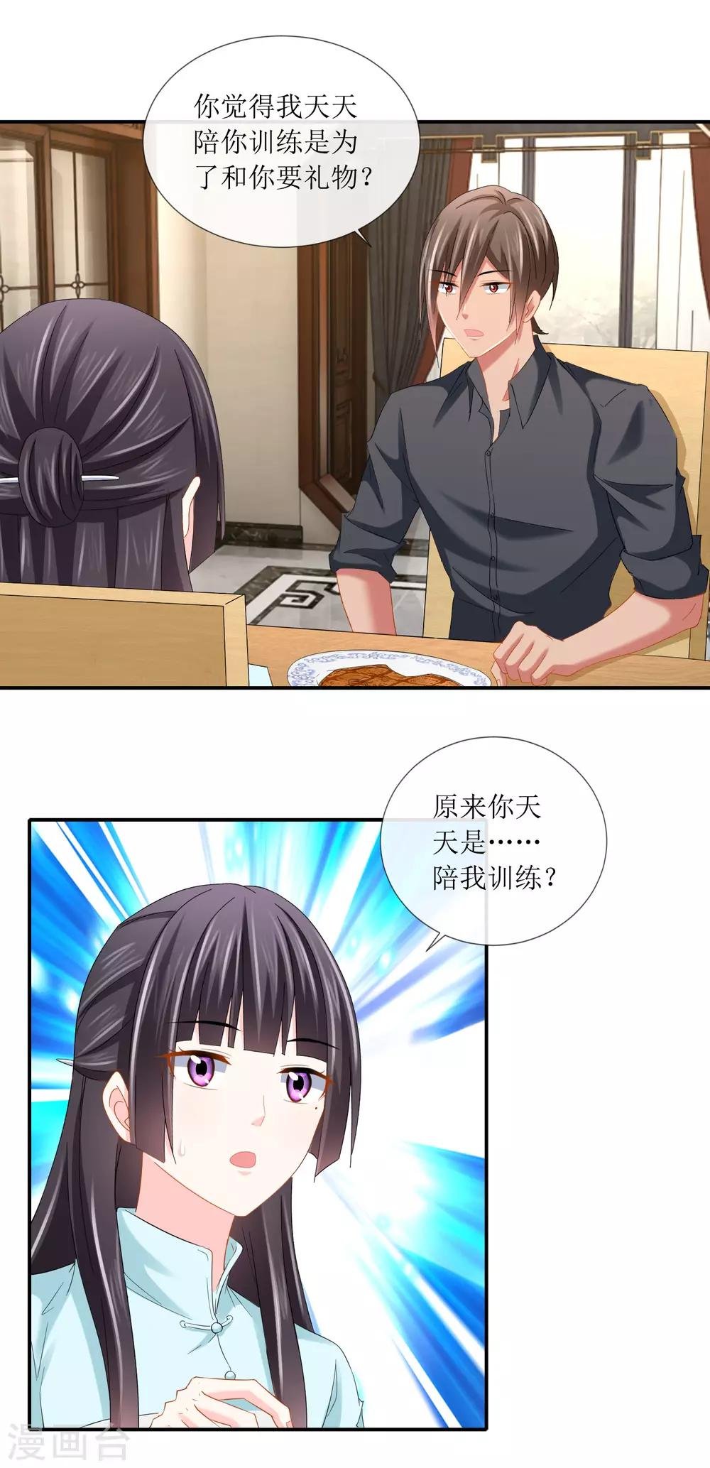 第105话 原来你是我的陪练？