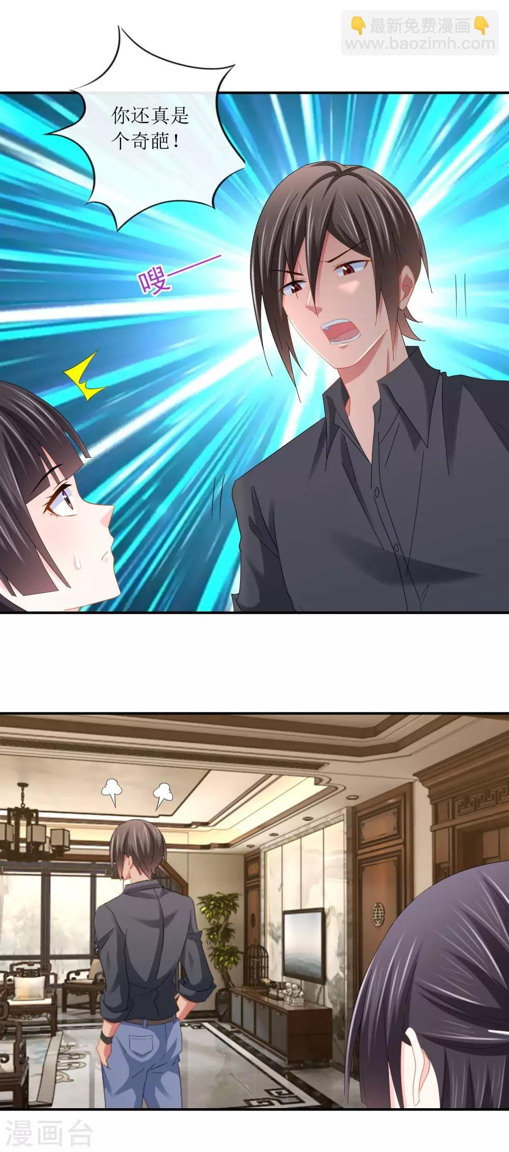 第105话 原来你是我的陪练？