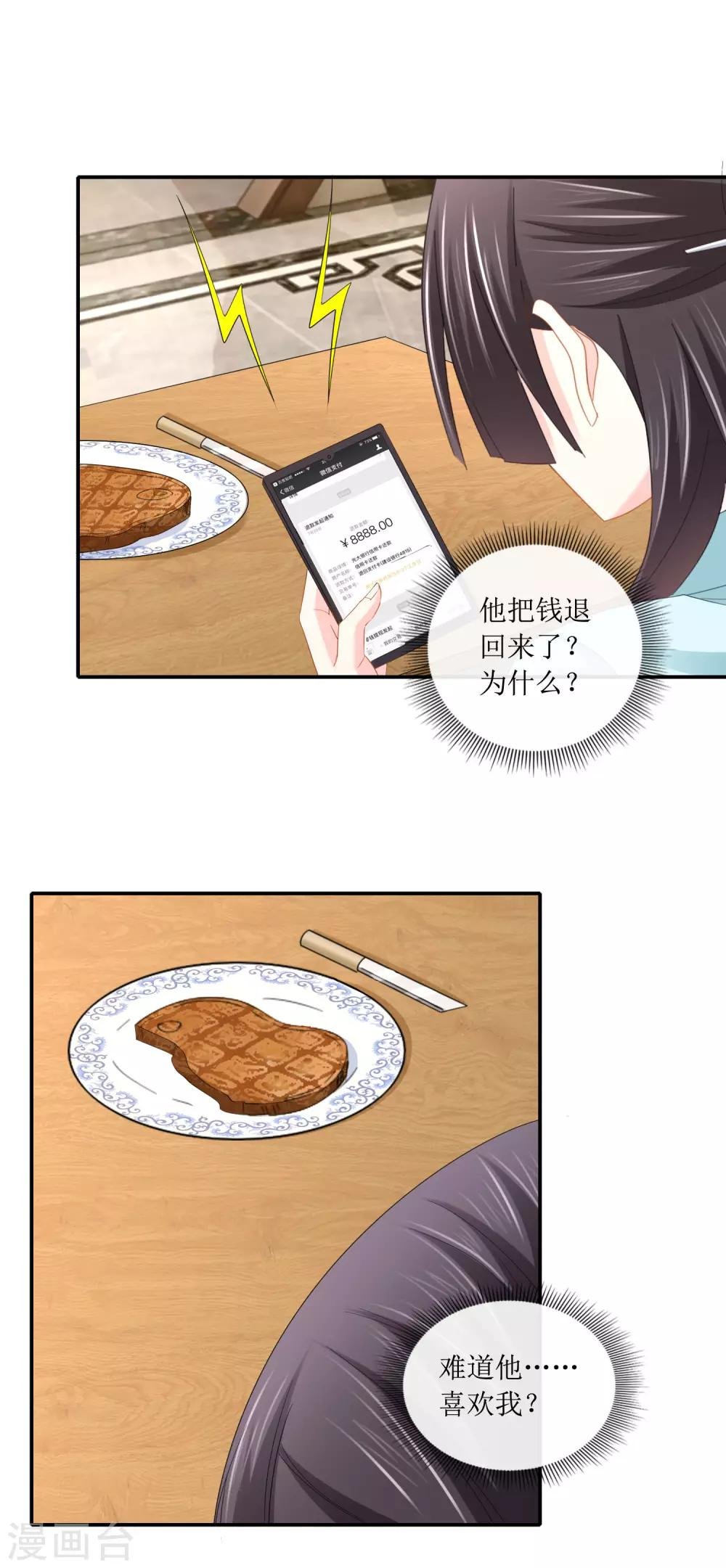 第105话 原来你是我的陪练？