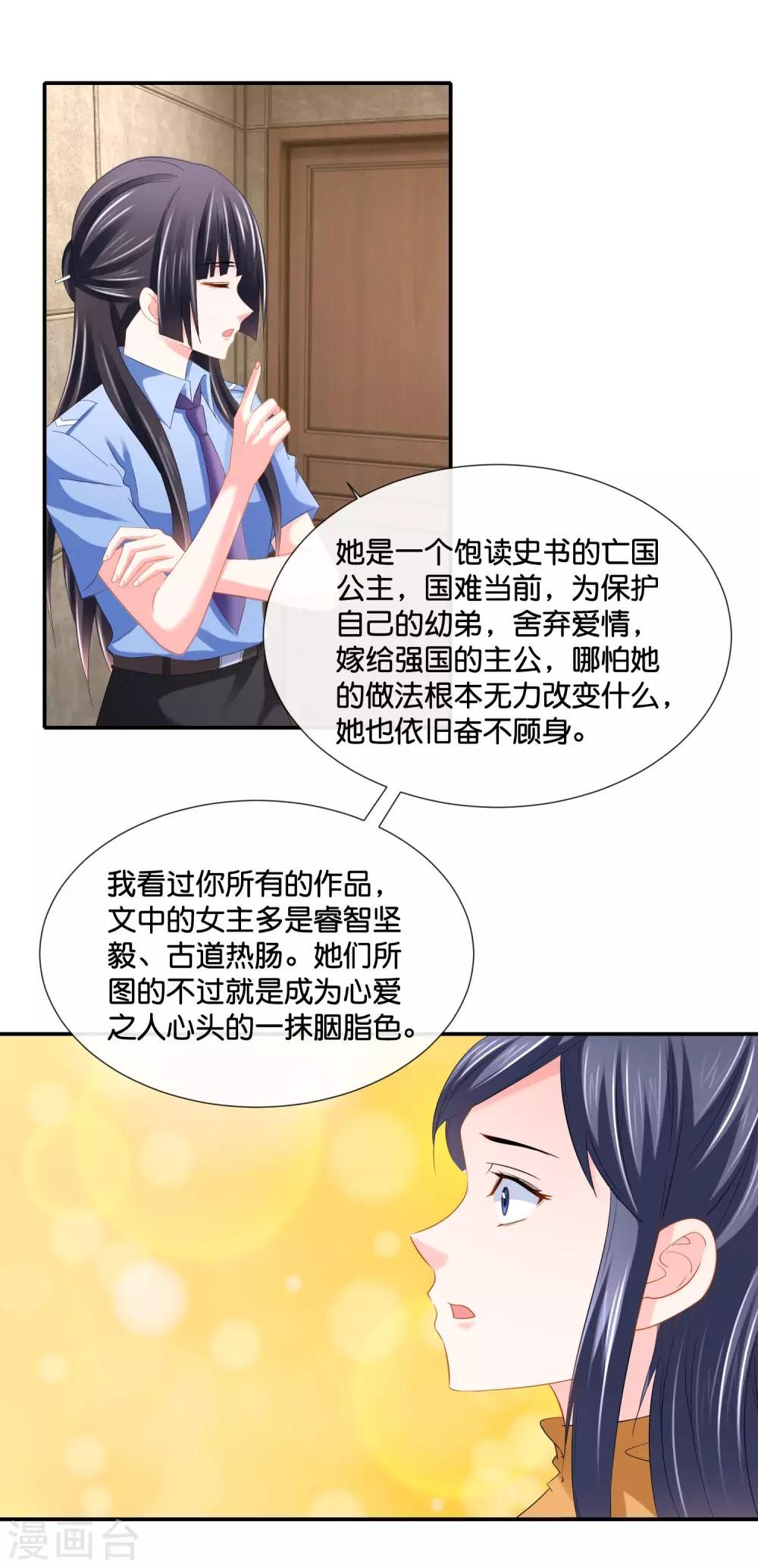 第108话 你不配写书
