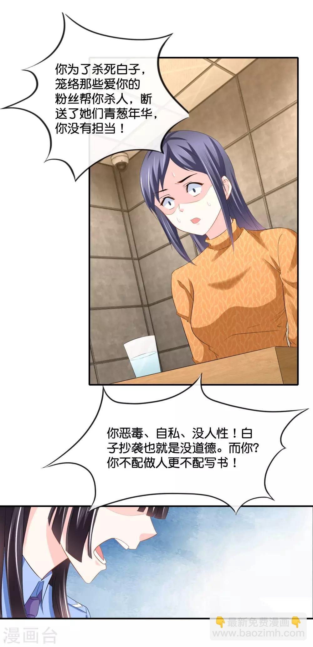 第108话 你不配写书