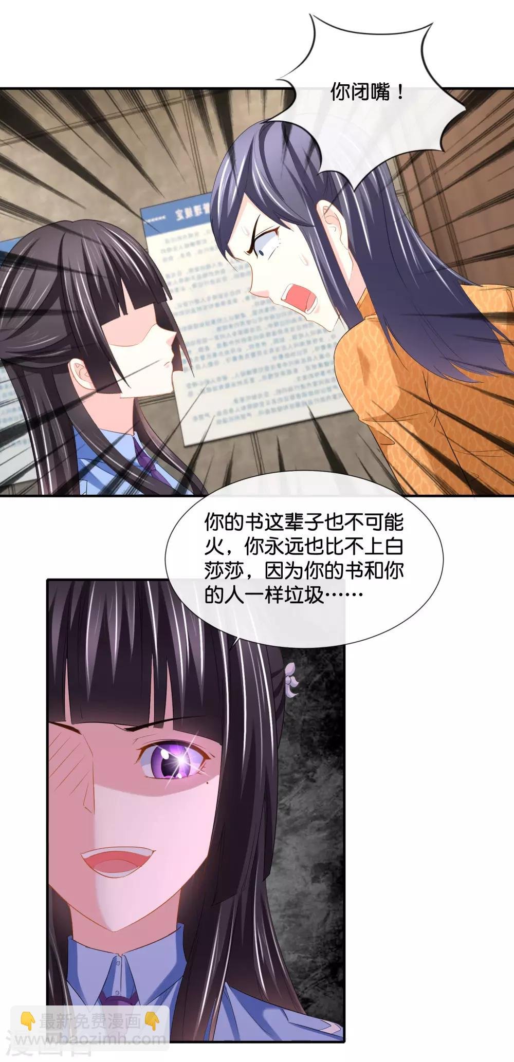 第108话 你不配写书