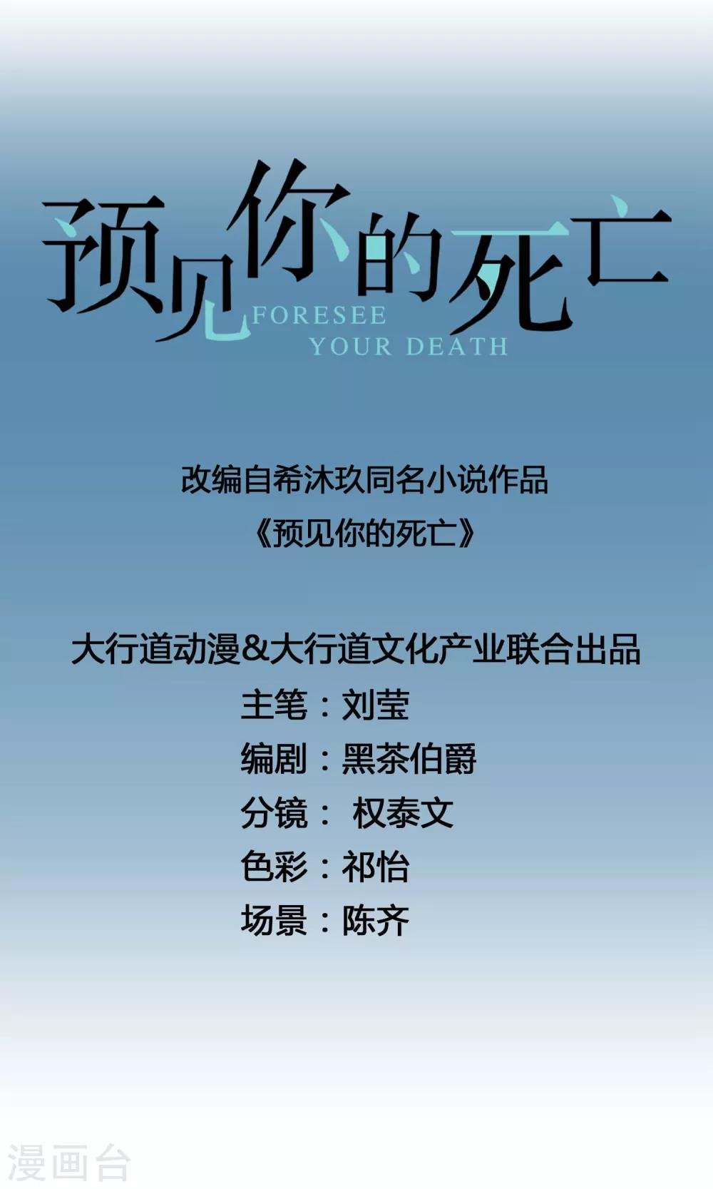 第12话 死者的眼睛