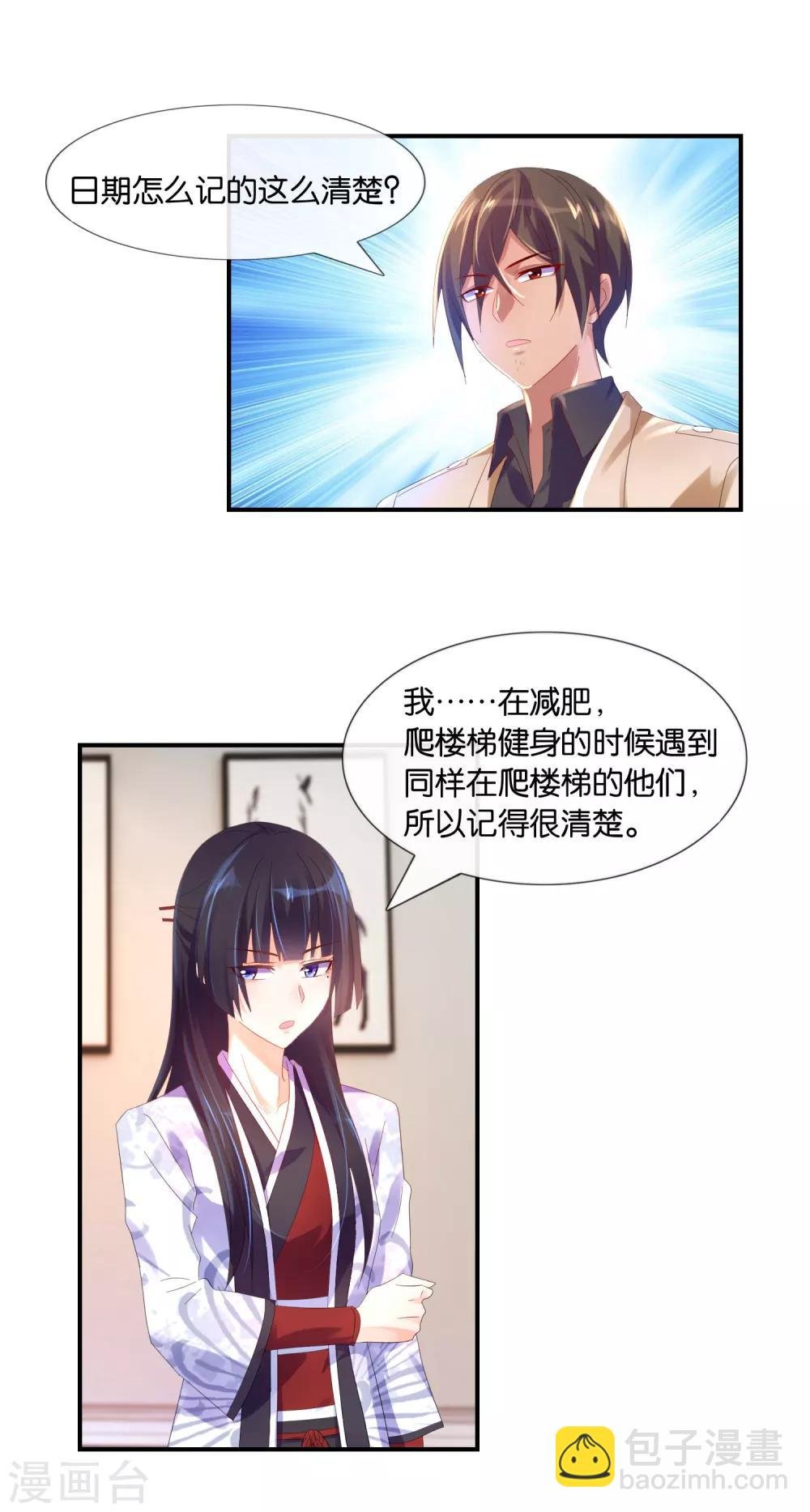 第13话 我又惹麻烦了