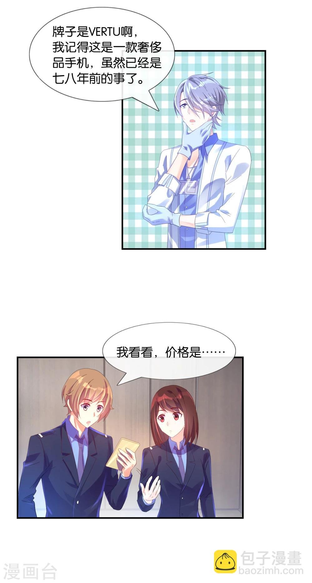 第15话 绝美的置业顾问