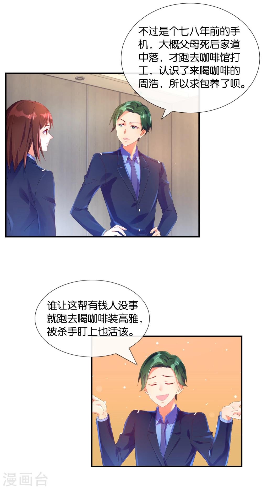 第15话 绝美的置业顾问