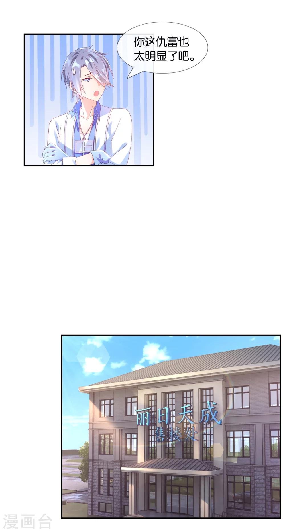 第15话 绝美的置业顾问